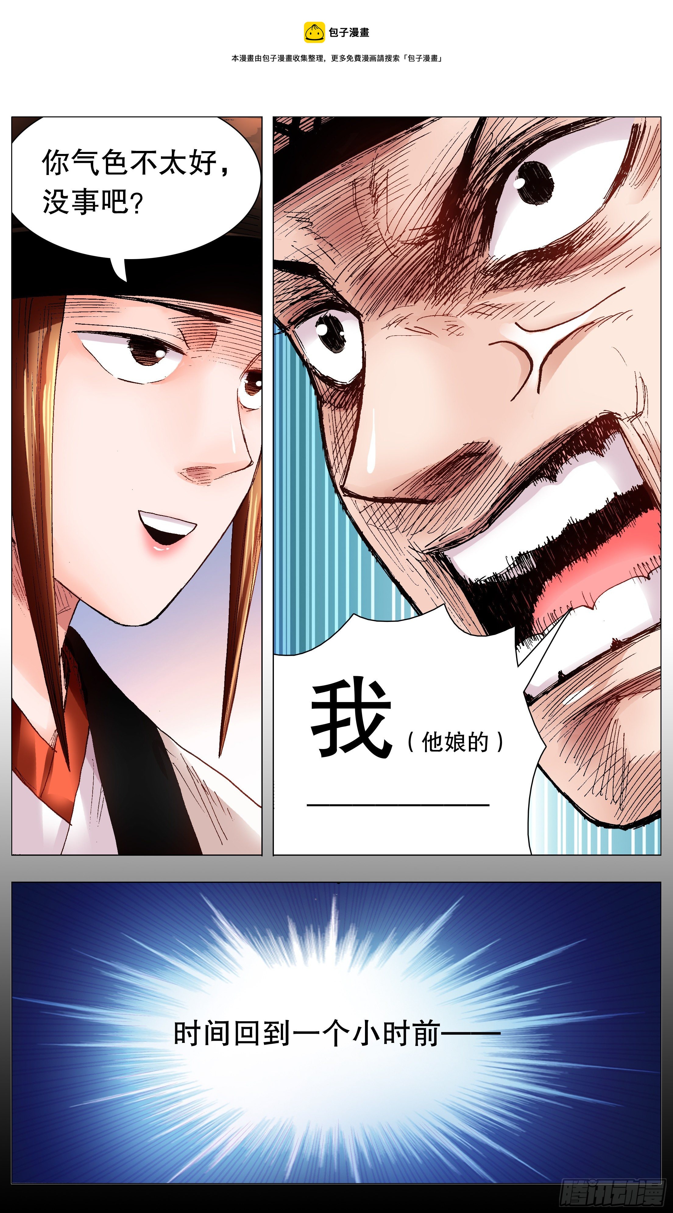 《小阁老（回到明朝当阁老）》072 九十度看地 第5页