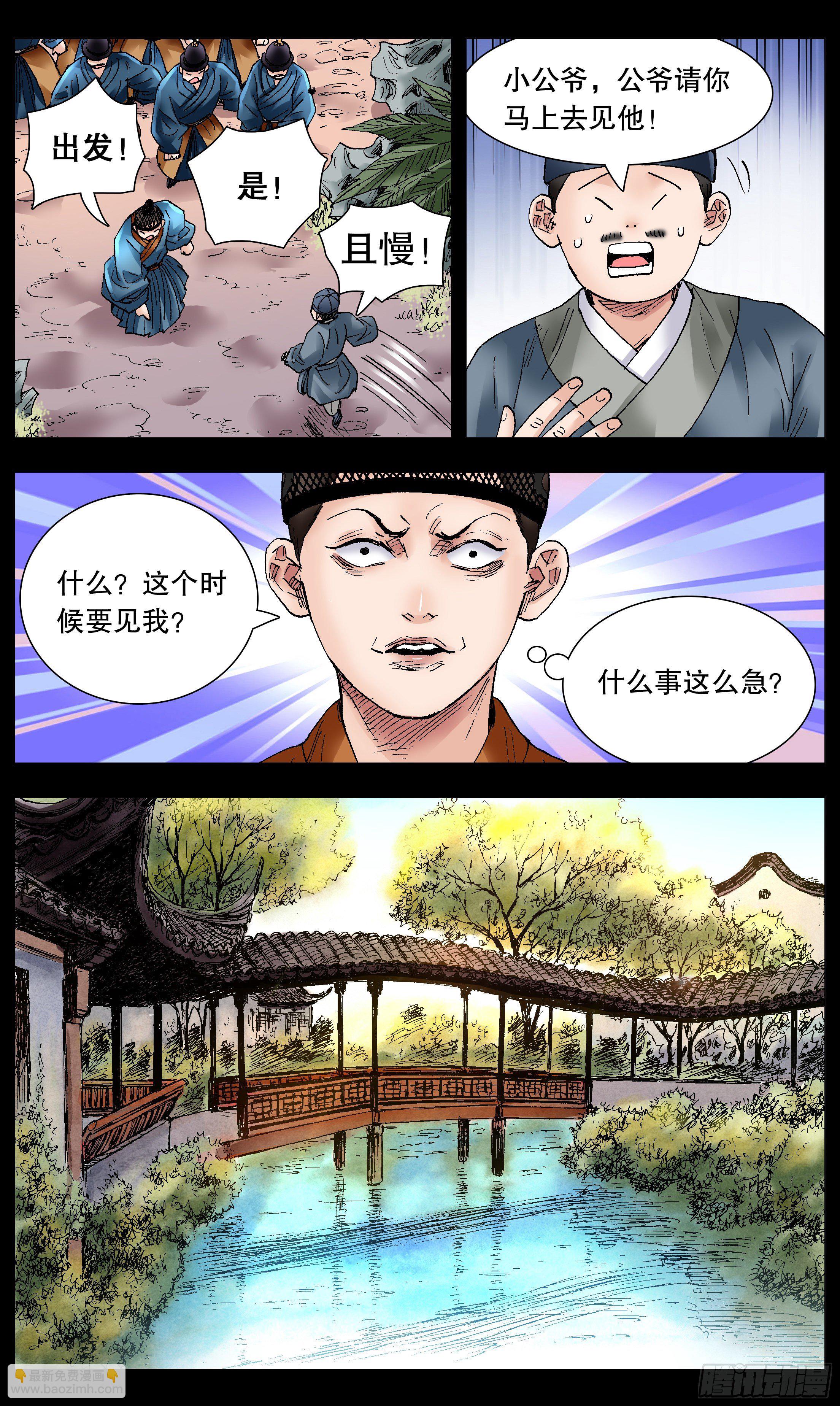 《小阁老（回到明朝当阁老）》072 九十度看地 第6页