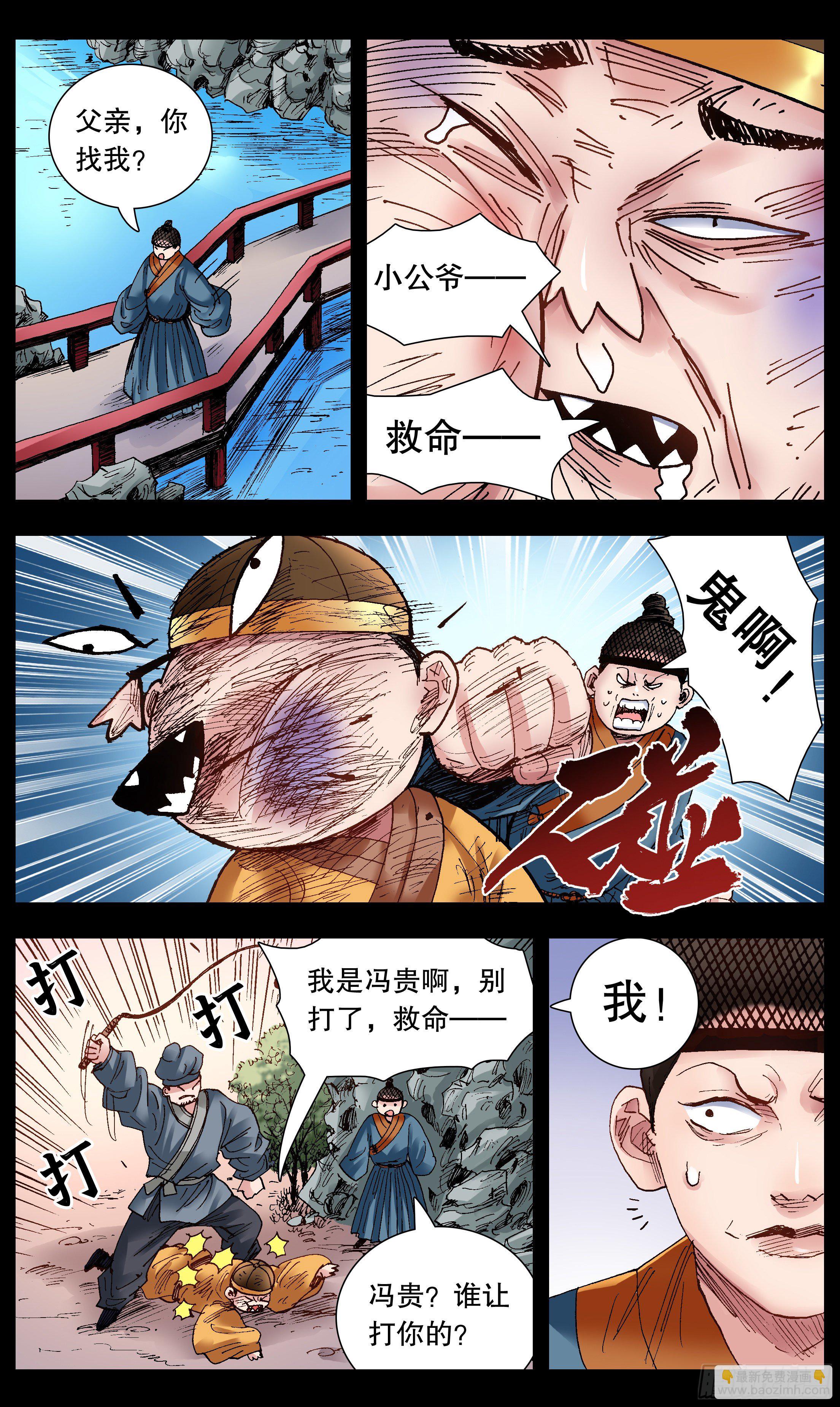 《小阁老（回到明朝当阁老）》072 九十度看地 第7页