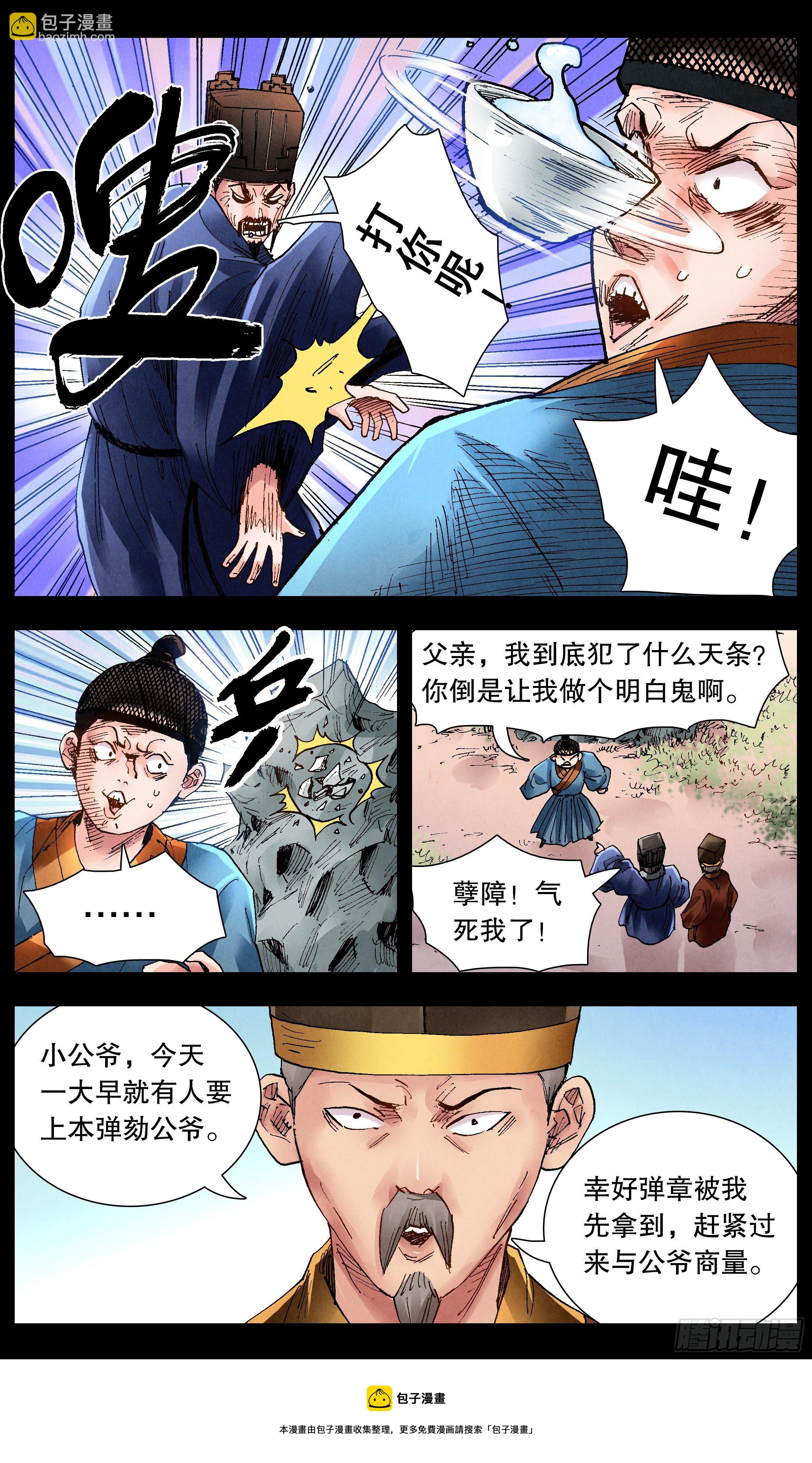 《小阁老（回到明朝当阁老）》072 九十度看地 第9页
