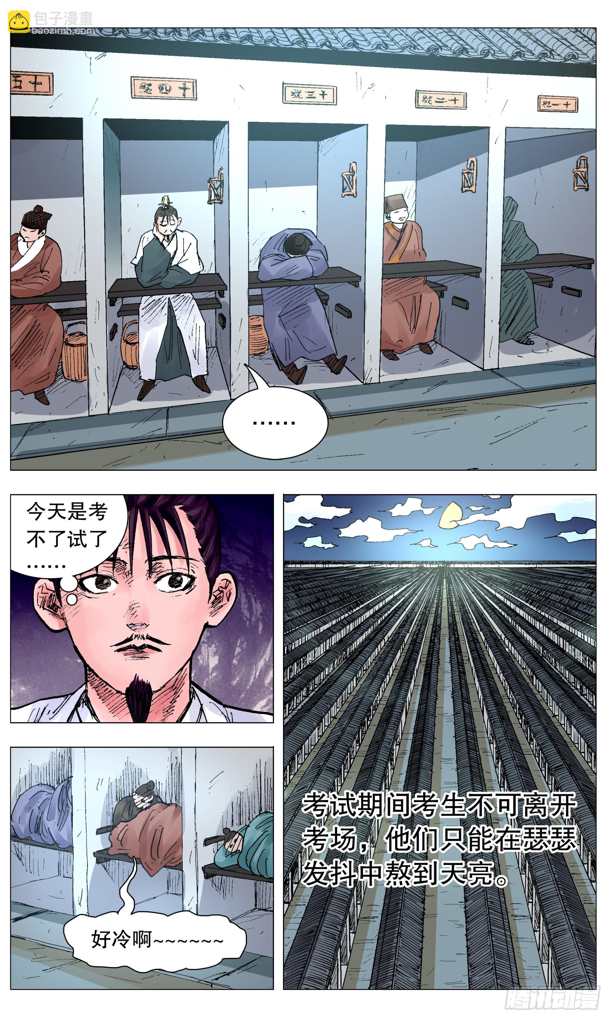 《小阁老（回到明朝当阁老）》076 先脱后考 第10页