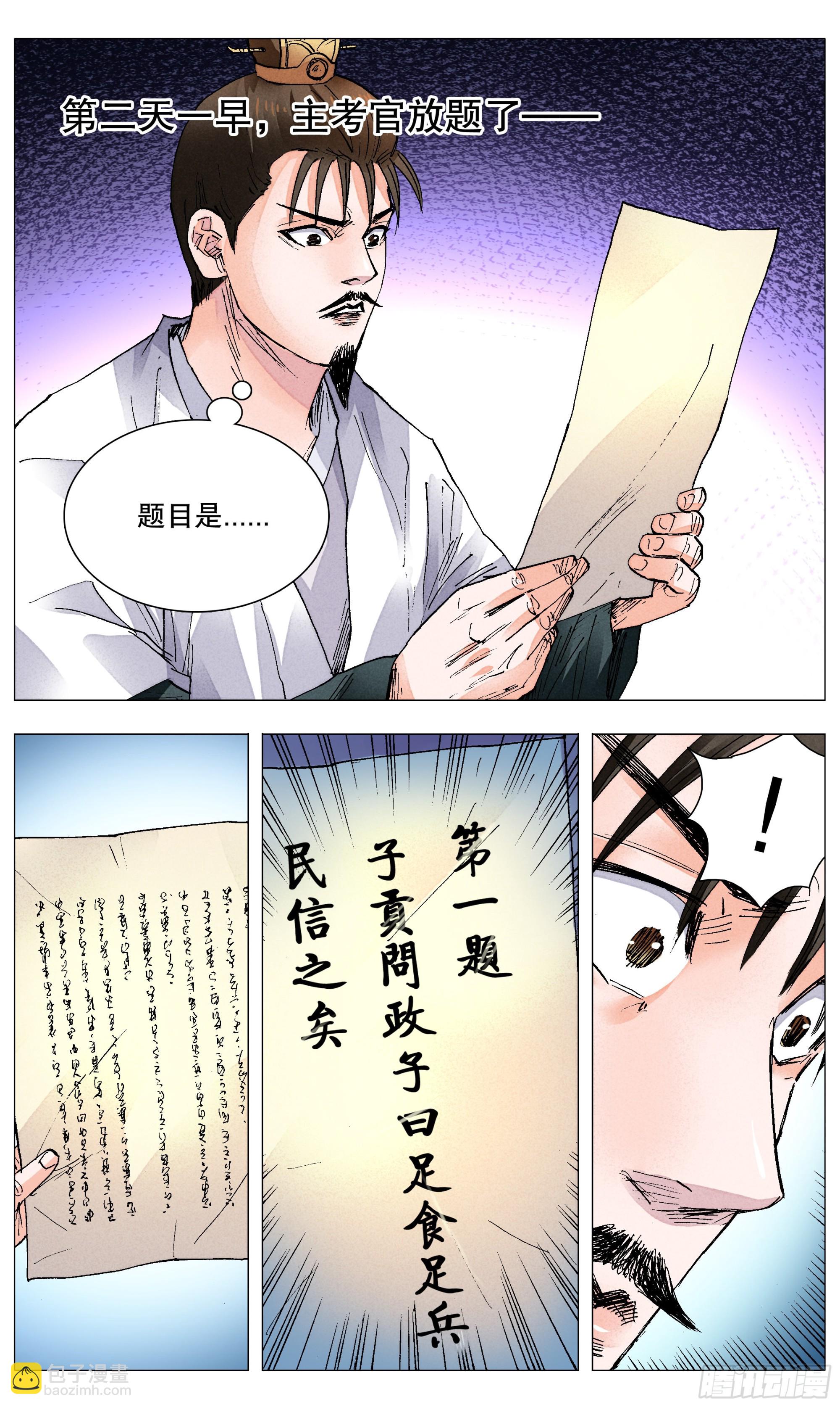 《小阁老（回到明朝当阁老）》076 先脱后考 第11页