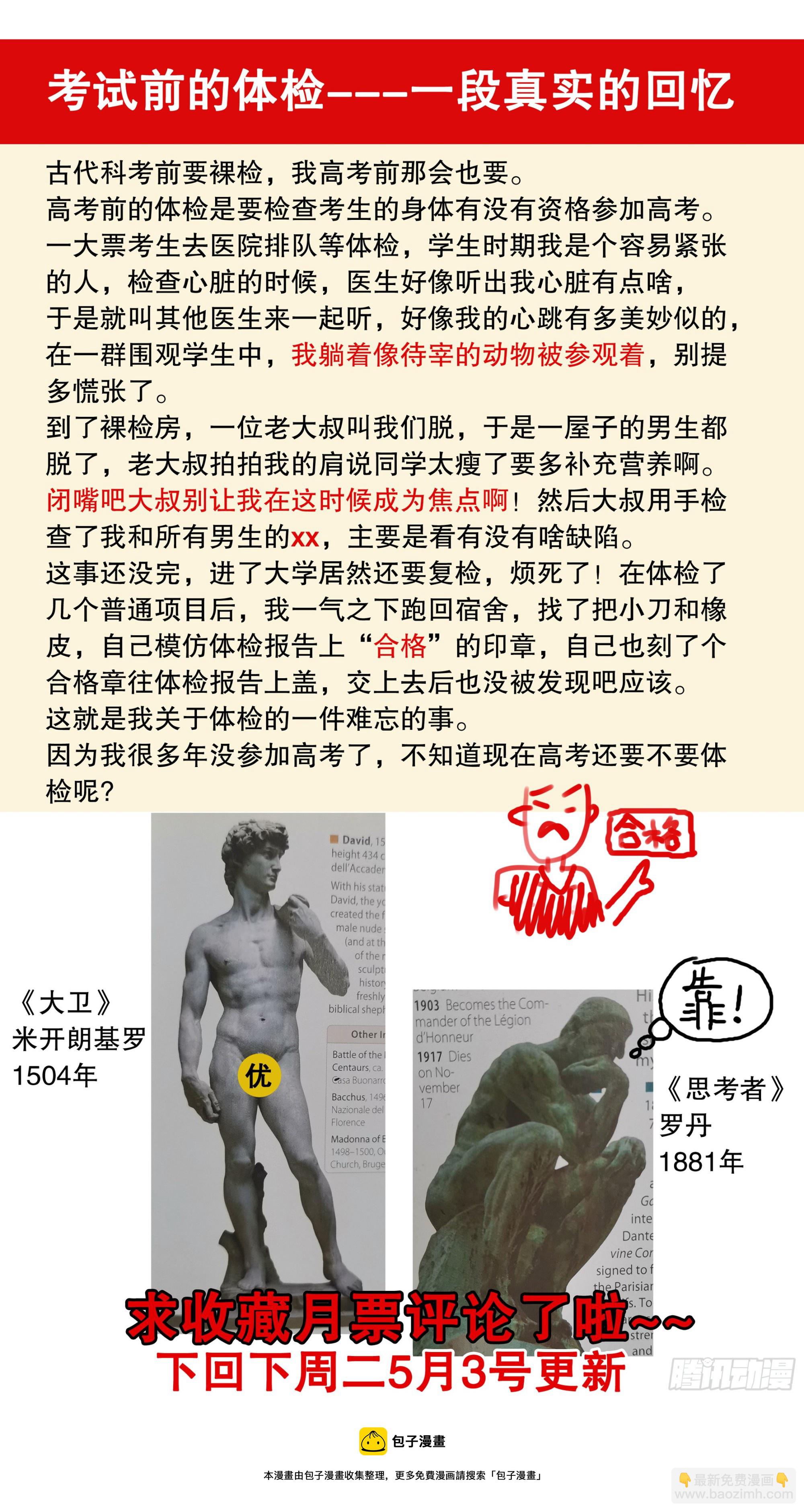 《小阁老（回到明朝当阁老）》076 先脱后考 第12页