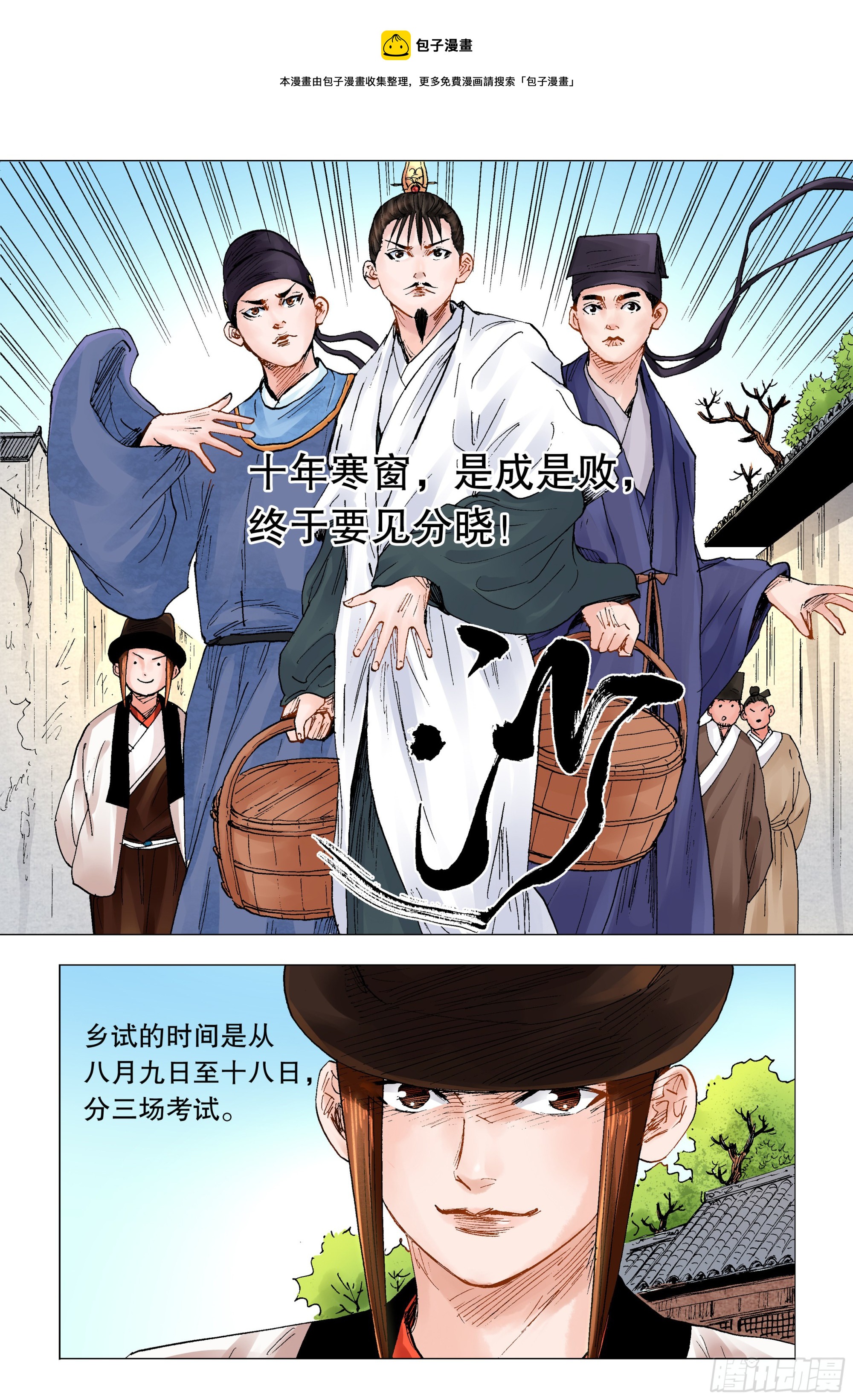 《小阁老（回到明朝当阁老）》076 先脱后考 第1页