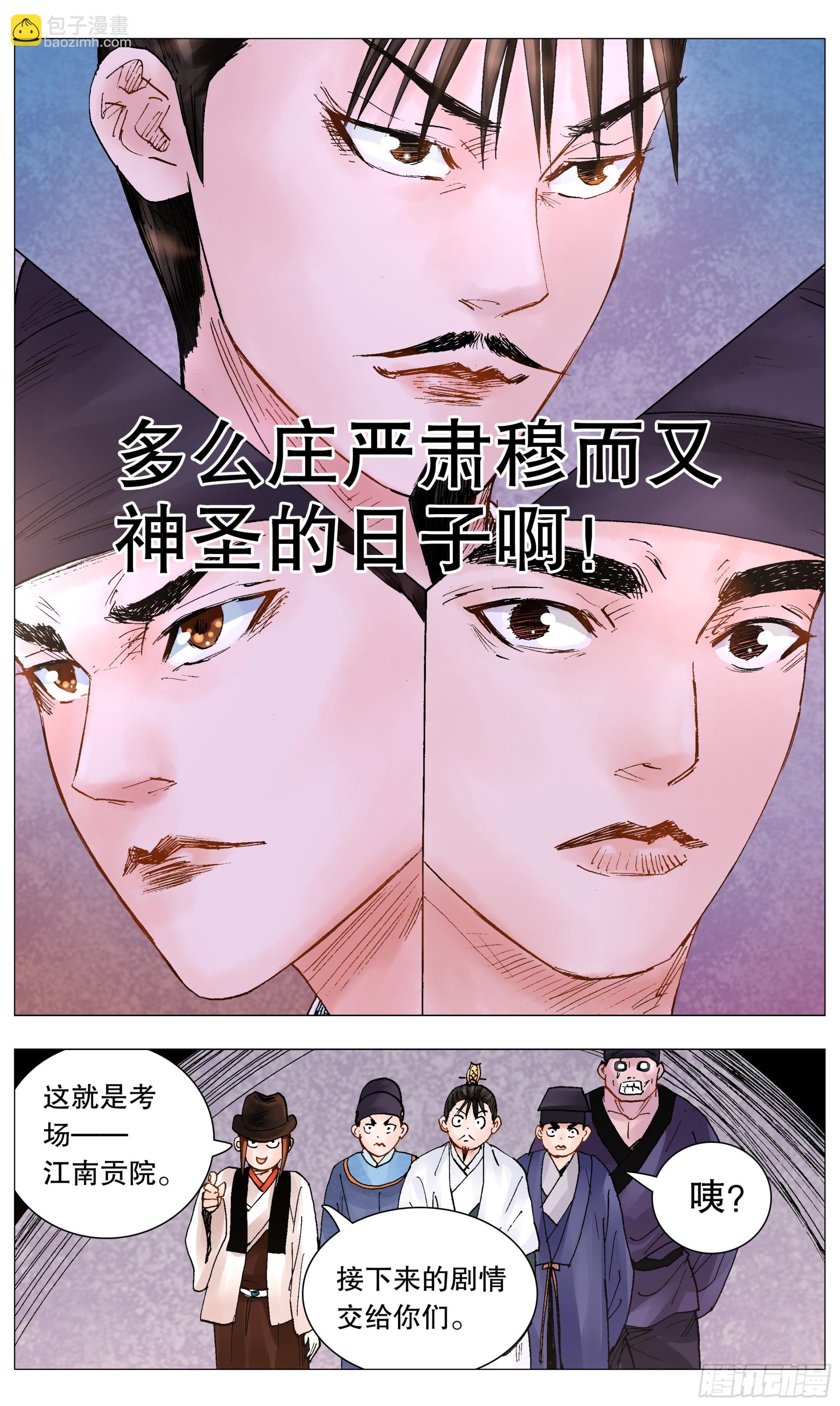 《小阁老（回到明朝当阁老）》076 先脱后考 第2页