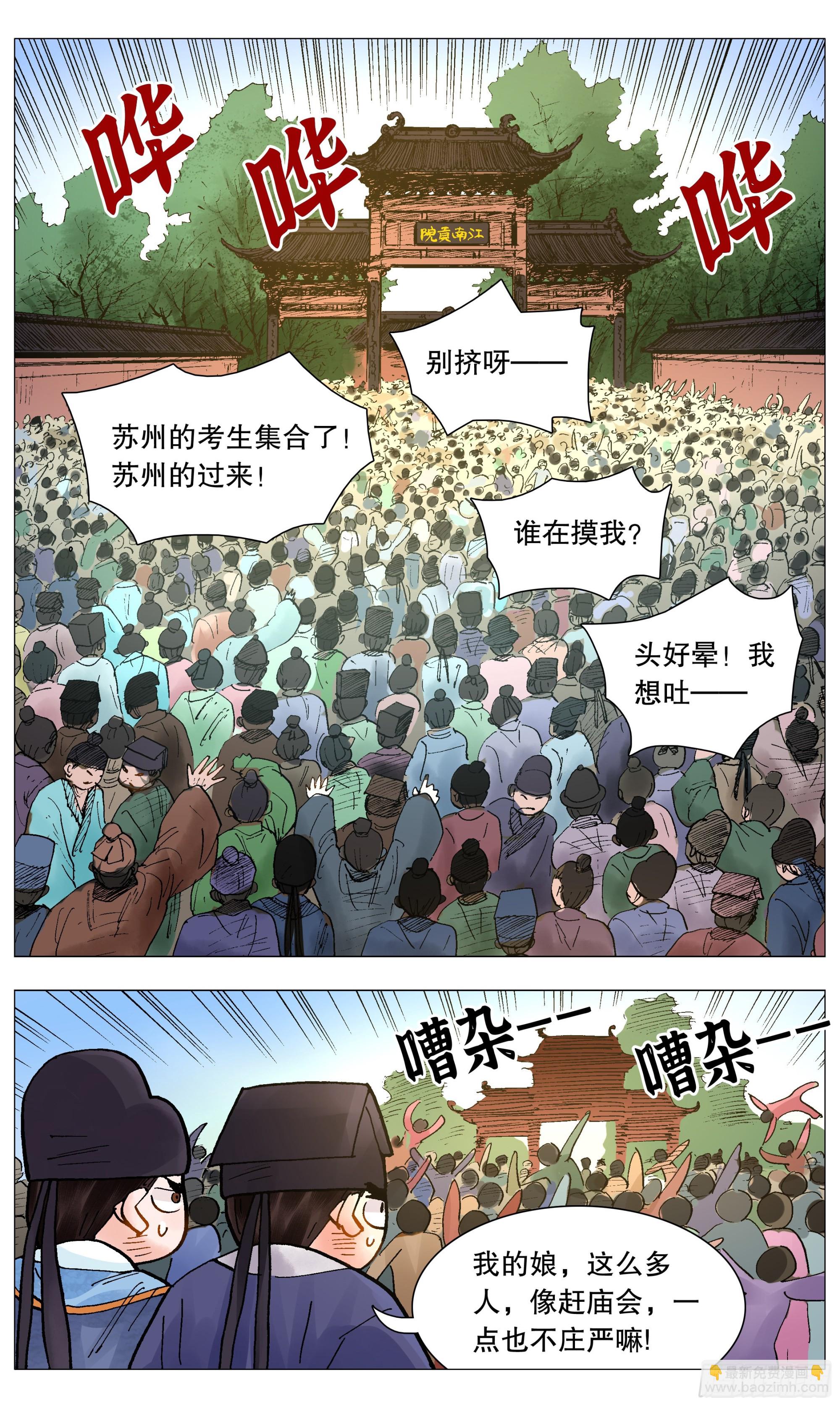 《小阁老（回到明朝当阁老）》076 先脱后考 第3页