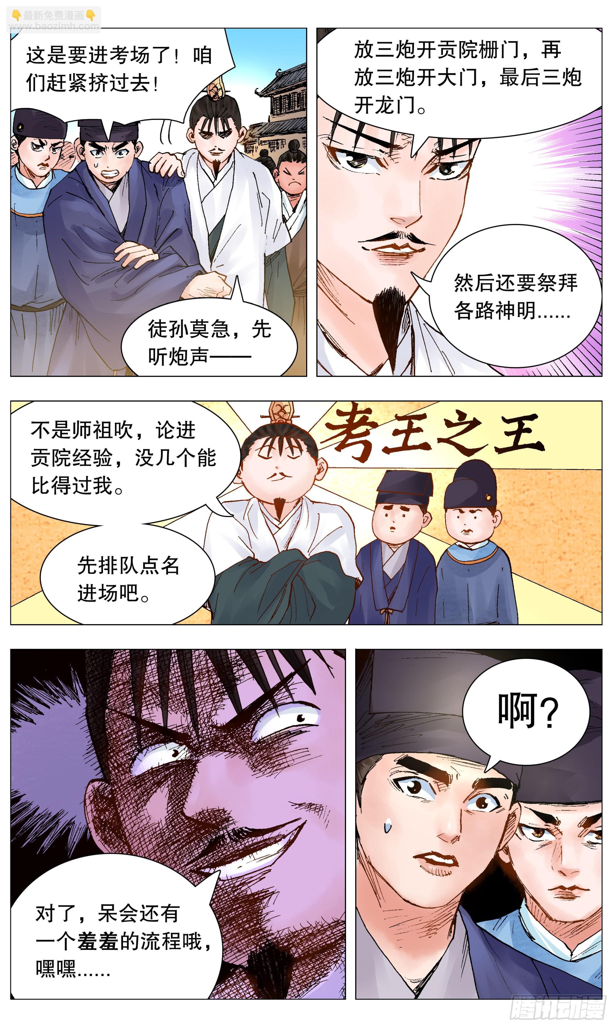 《小阁老（回到明朝当阁老）》076 先脱后考 第4页