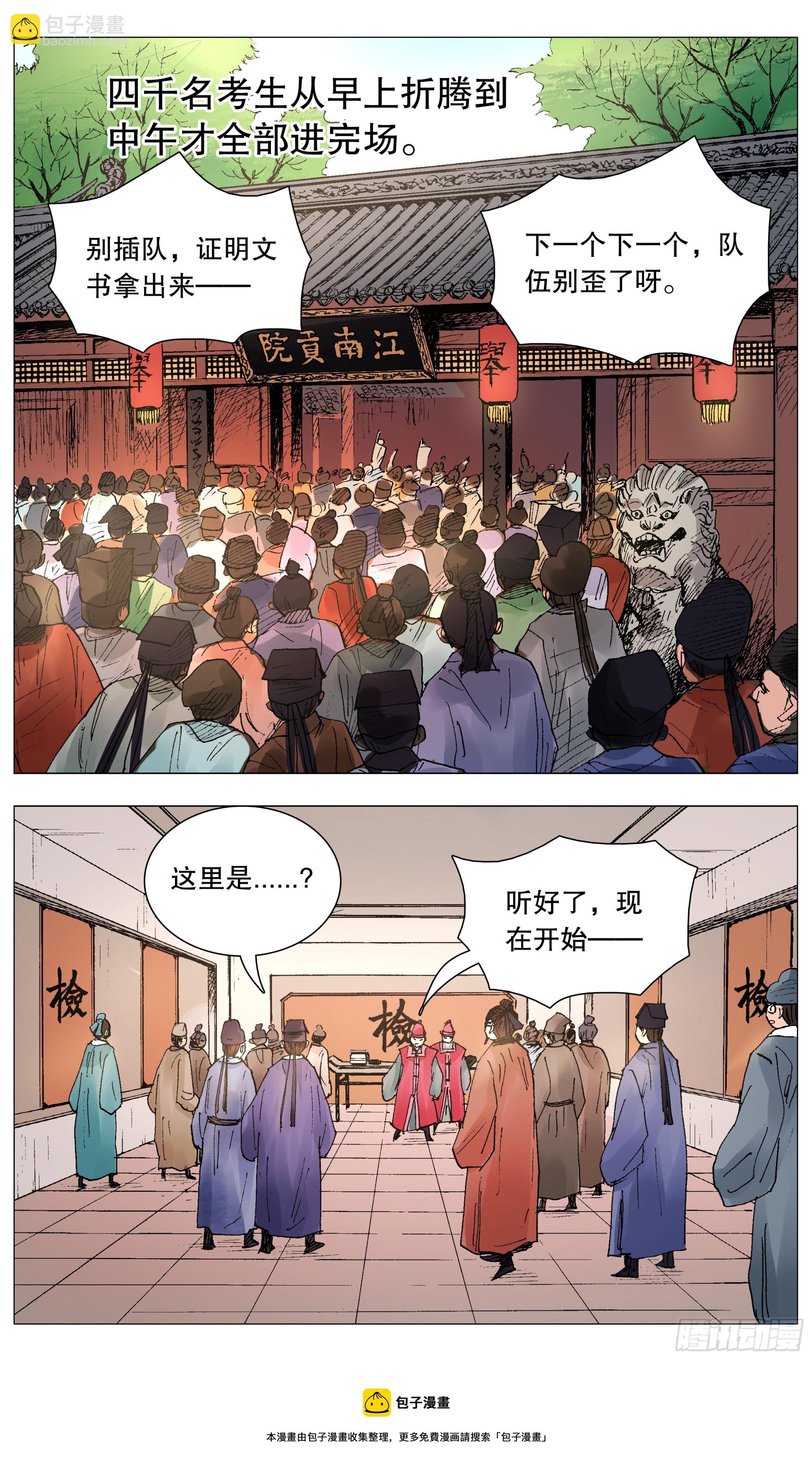 《小阁老（回到明朝当阁老）》076 先脱后考 第5页