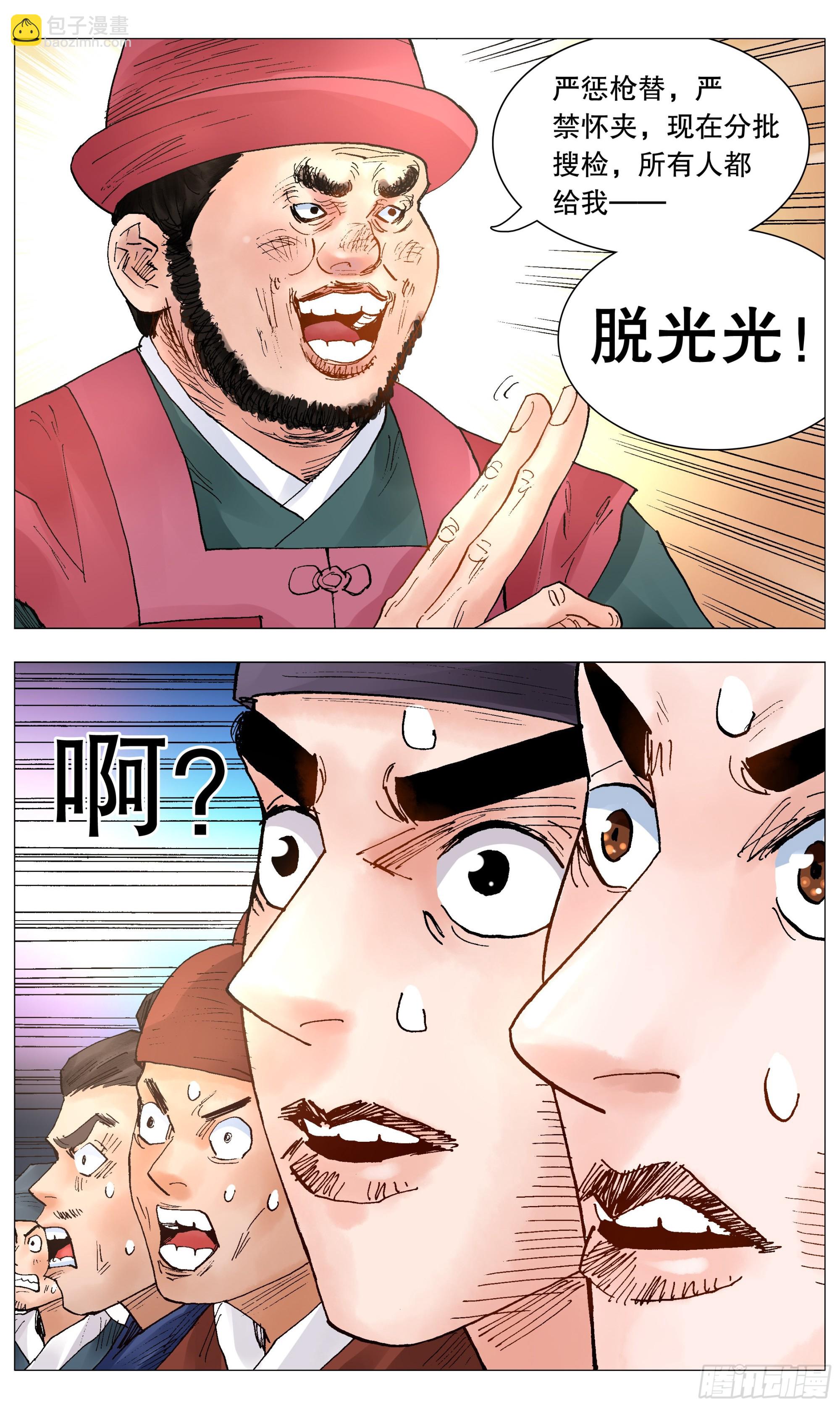 《小阁老（回到明朝当阁老）》076 先脱后考 第6页