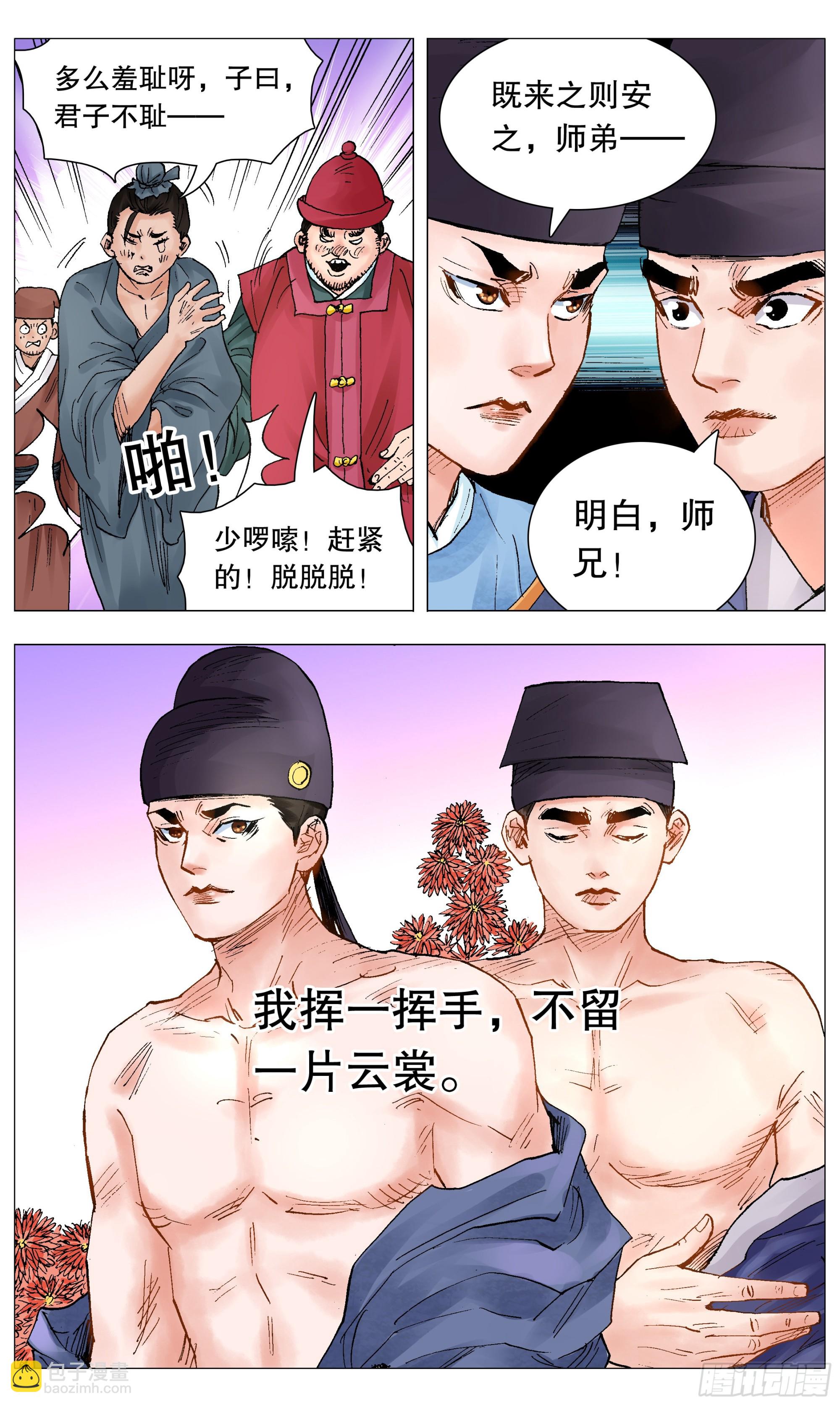 《小阁老（回到明朝当阁老）》076 先脱后考 第7页