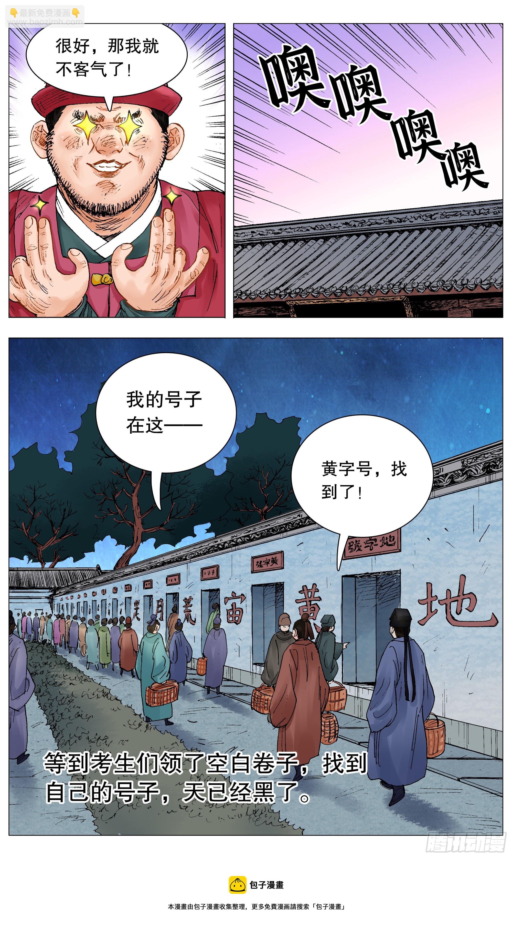 《小阁老（回到明朝当阁老）》076 先脱后考 第9页