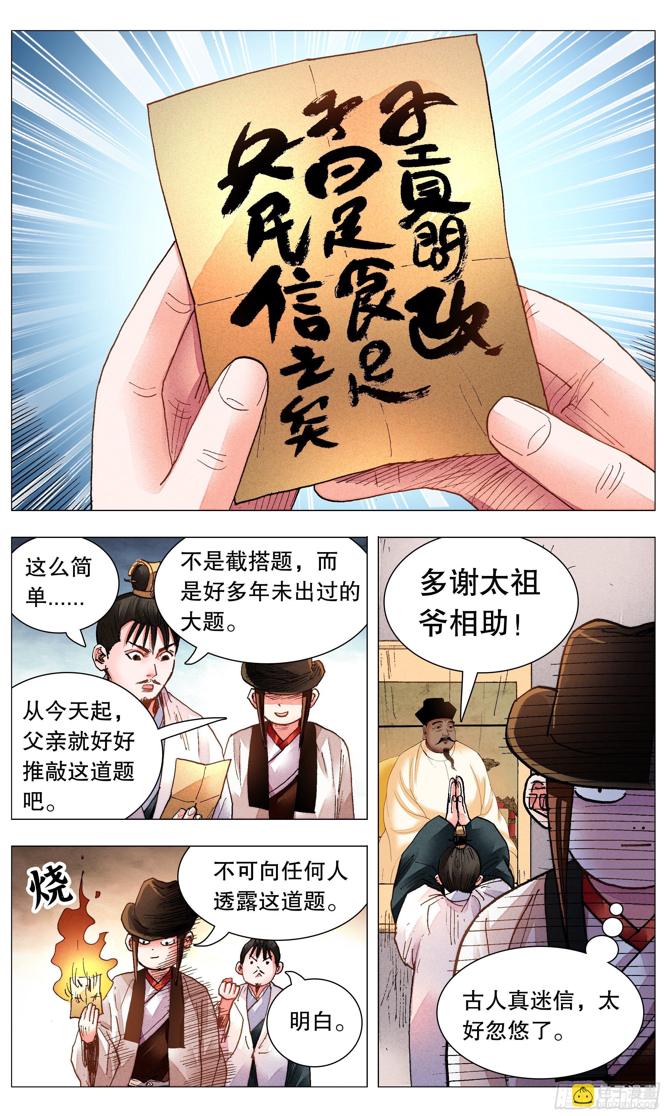《小阁老（回到明朝当阁老）》074 我不是神婆我是神棍 第10页