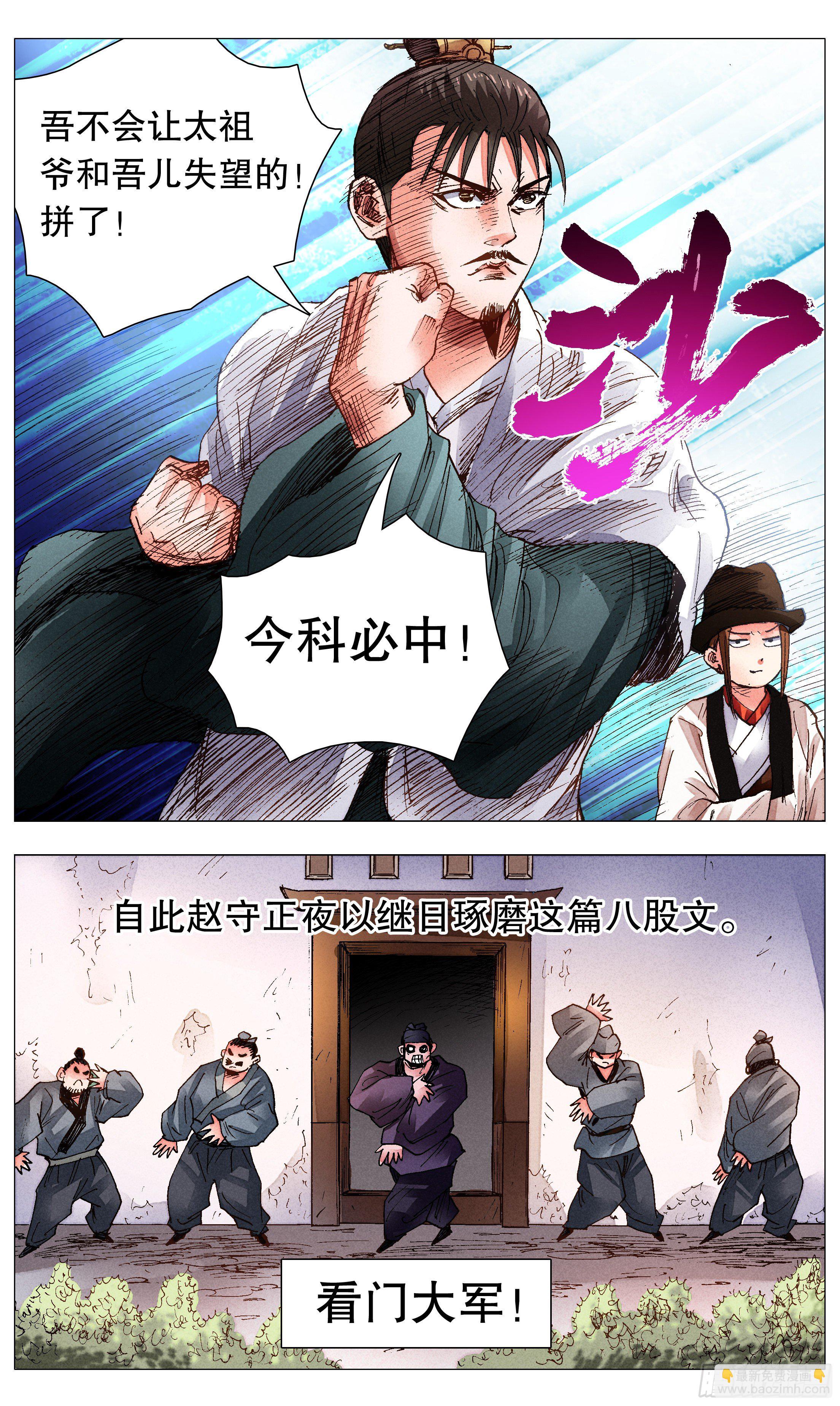 《小阁老（回到明朝当阁老）》074 我不是神婆我是神棍 第11页