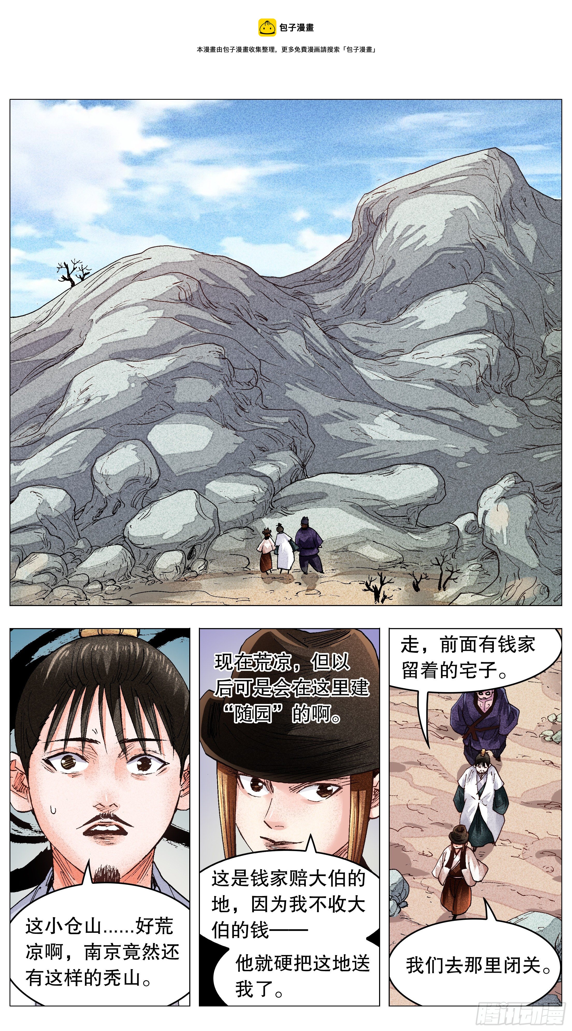 《小阁老（回到明朝当阁老）》074 我不是神婆我是神棍 第1页