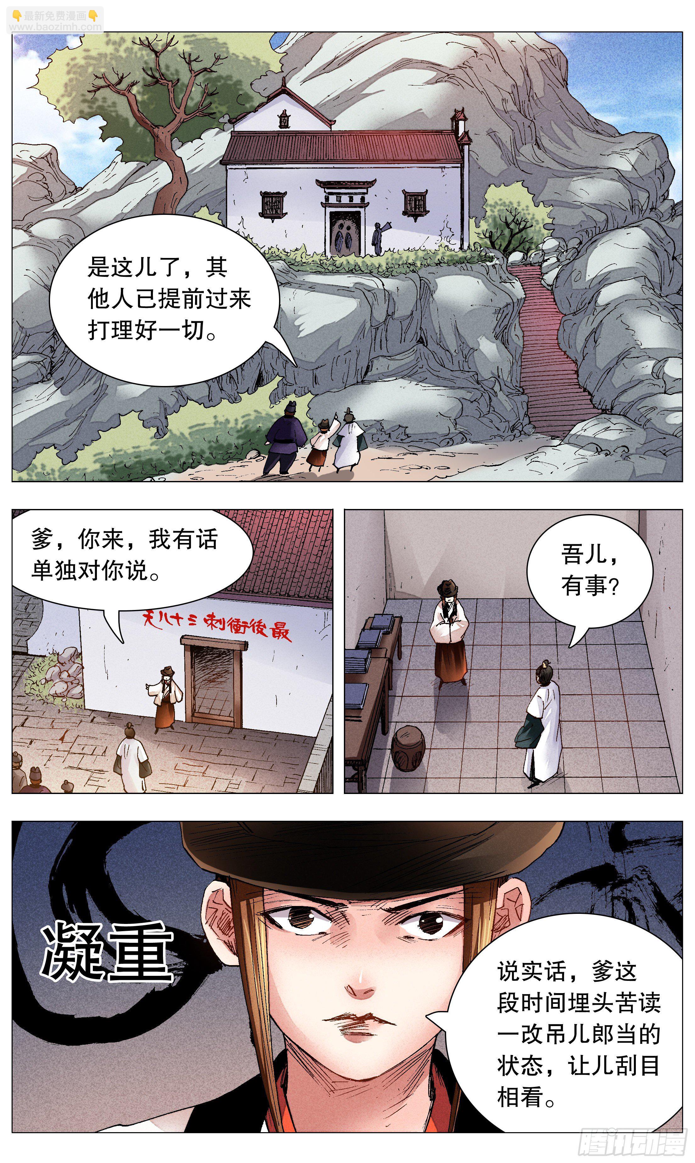 《小阁老（回到明朝当阁老）》074 我不是神婆我是神棍 第2页