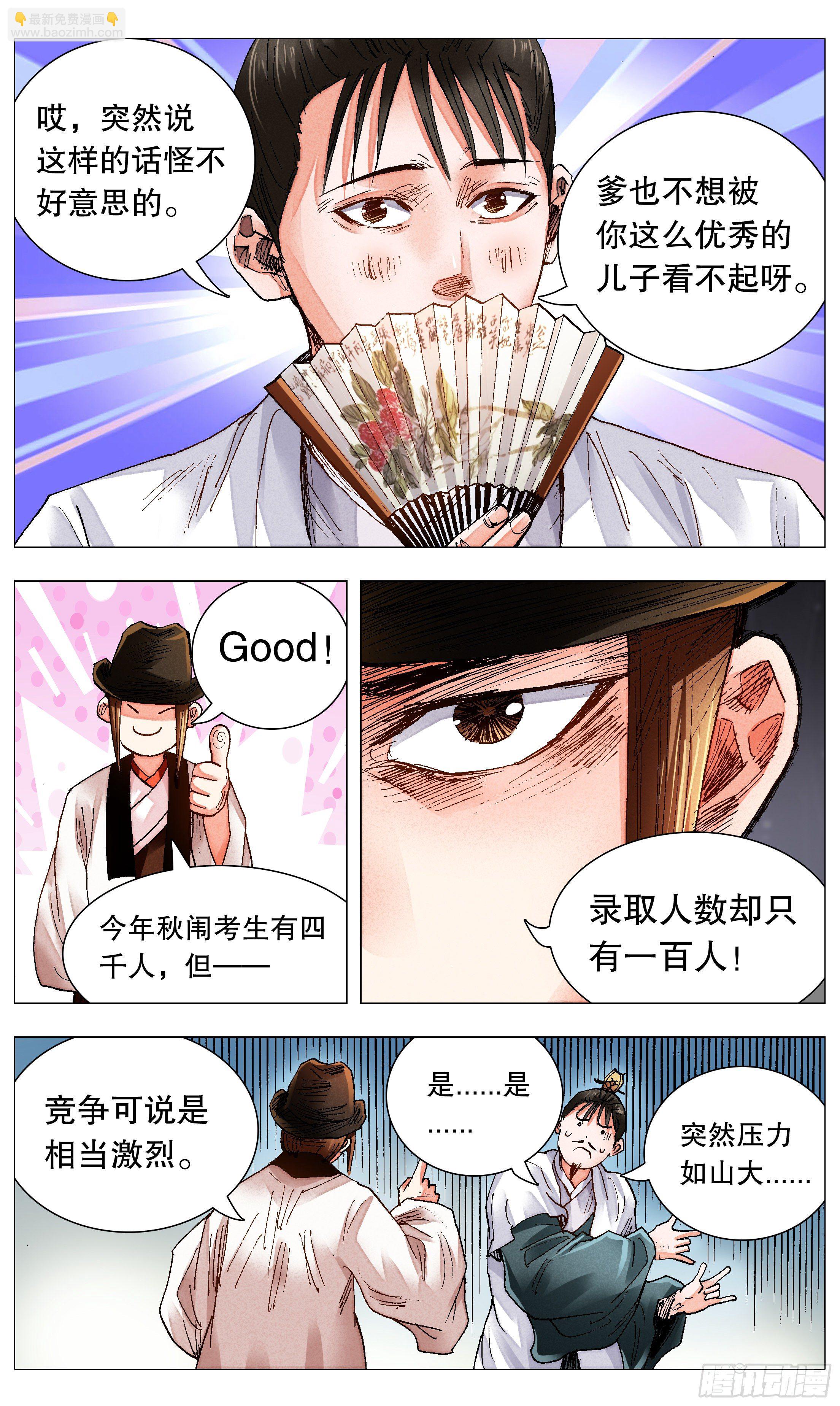 《小阁老（回到明朝当阁老）》074 我不是神婆我是神棍 第3页