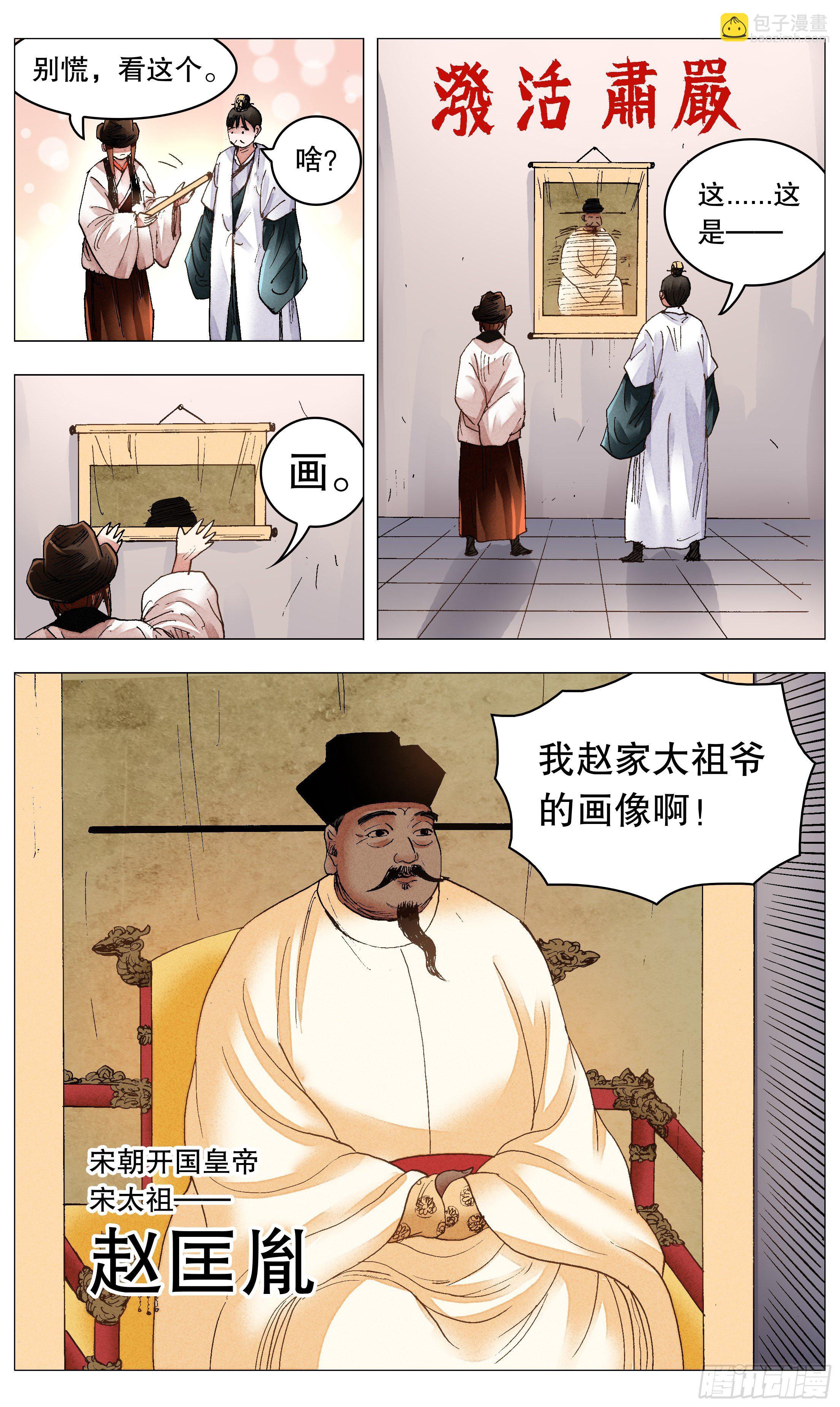 《小阁老（回到明朝当阁老）》074 我不是神婆我是神棍 第4页