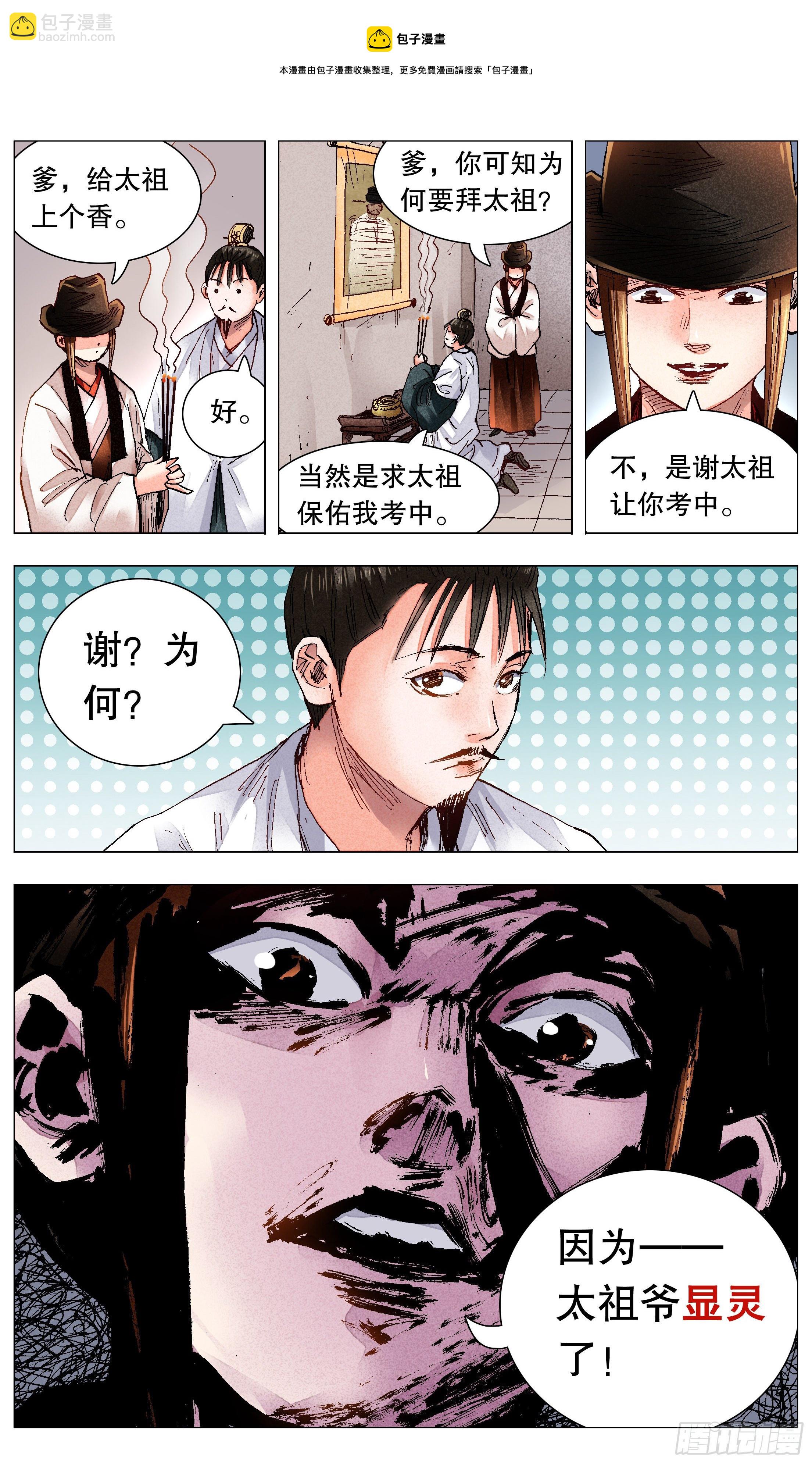 《小阁老（回到明朝当阁老）》074 我不是神婆我是神棍 第5页