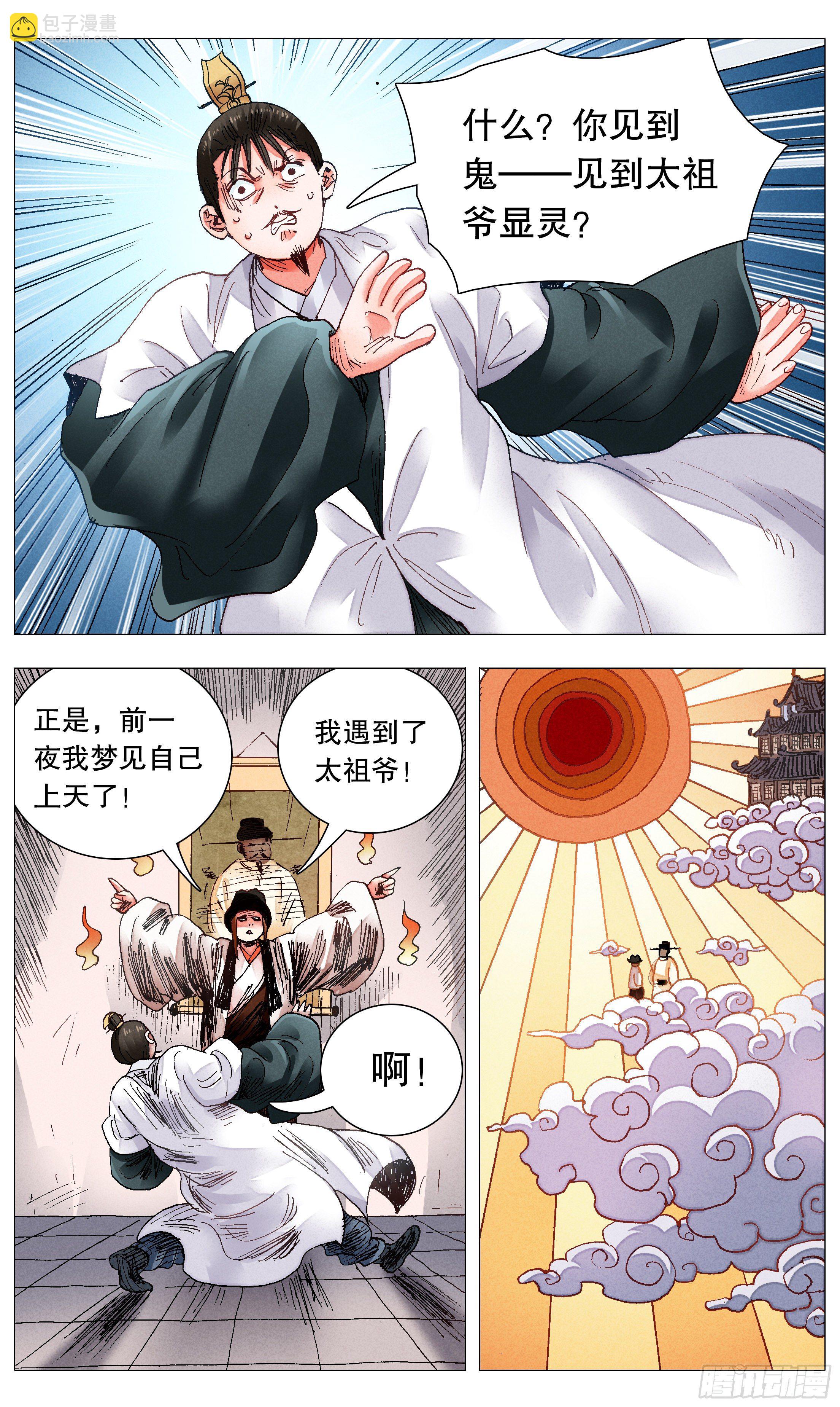 《小阁老（回到明朝当阁老）》074 我不是神婆我是神棍 第6页