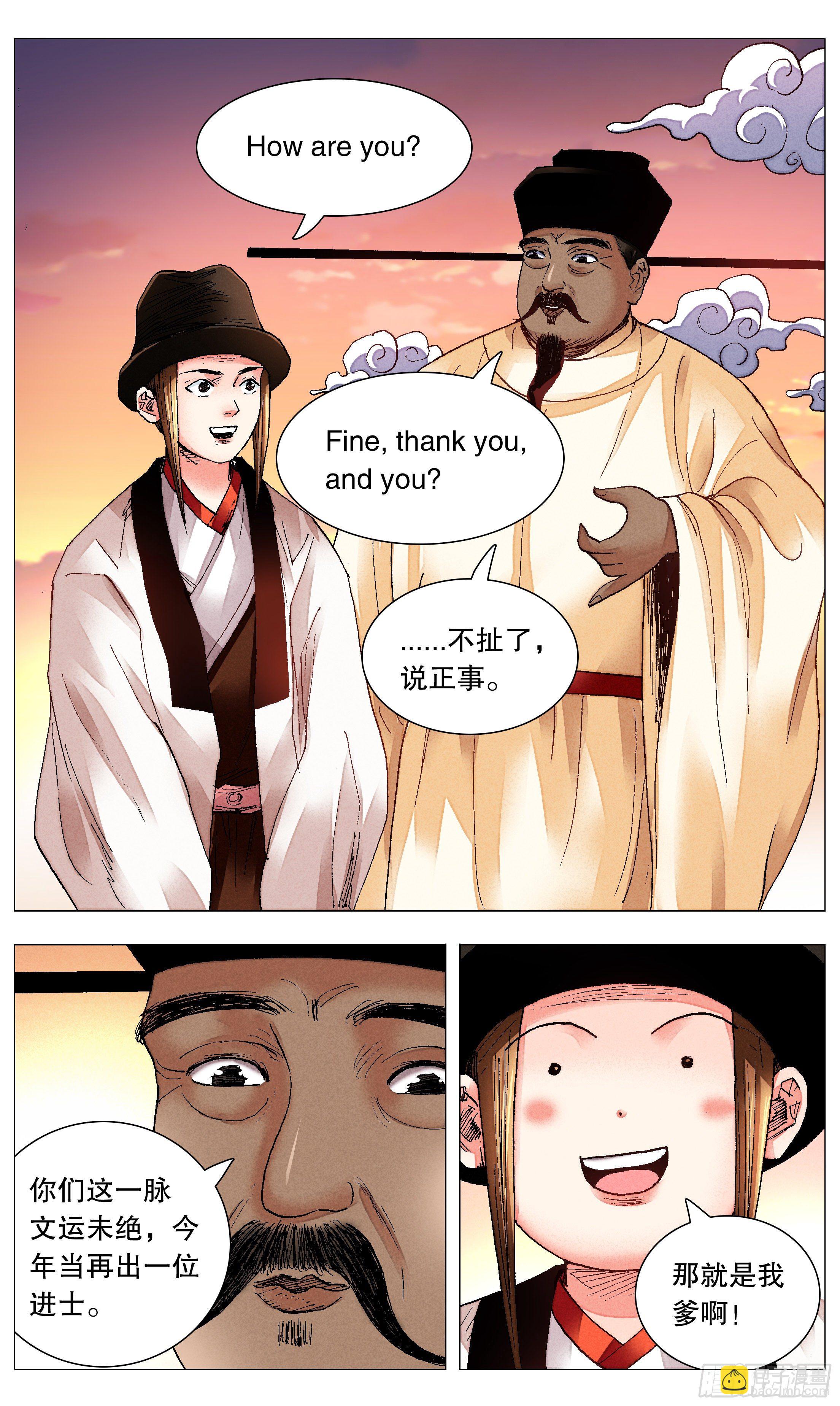 《小阁老（回到明朝当阁老）》074 我不是神婆我是神棍 第7页