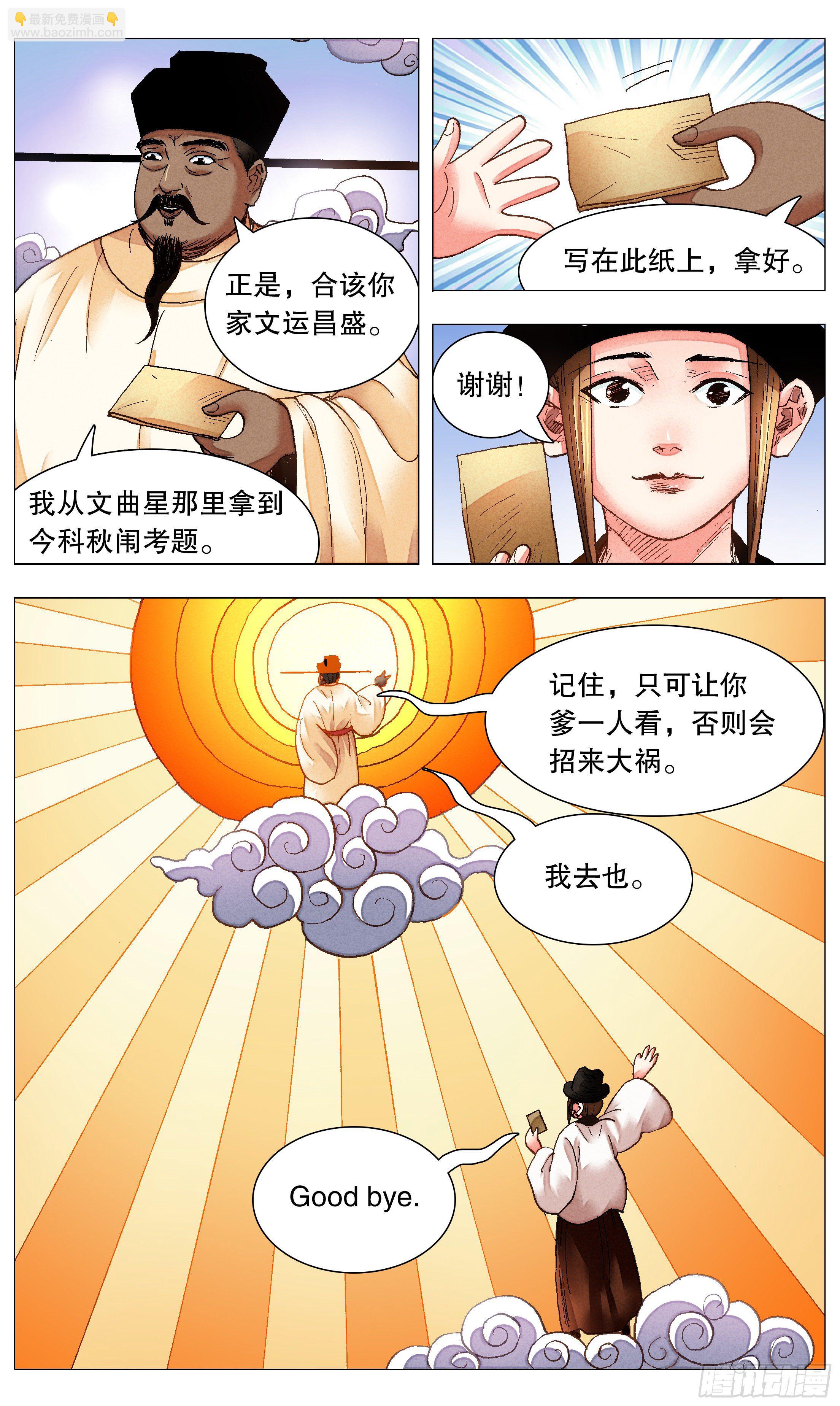 《小阁老（回到明朝当阁老）》074 我不是神婆我是神棍 第8页