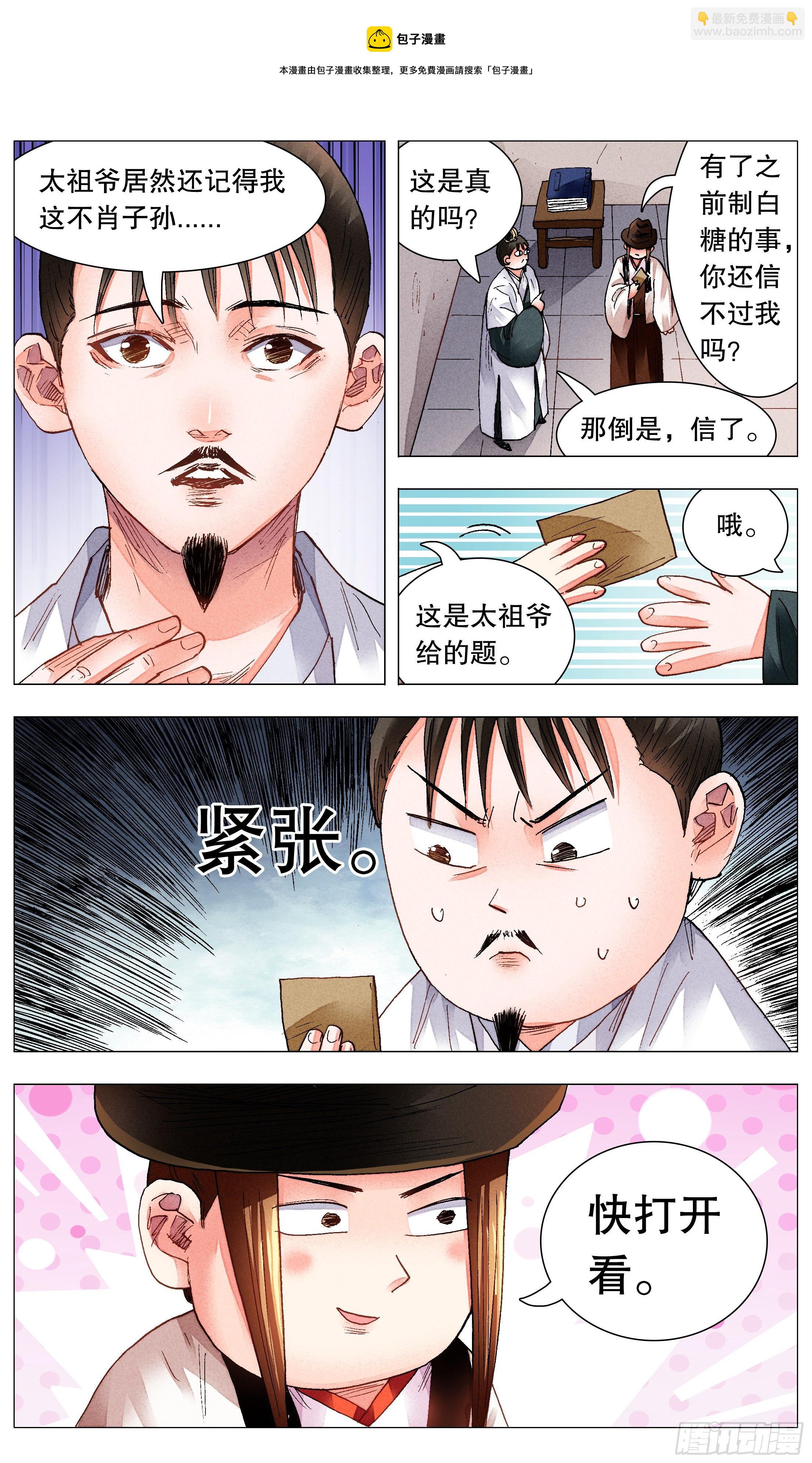 《小阁老（回到明朝当阁老）》074 我不是神婆我是神棍 第9页