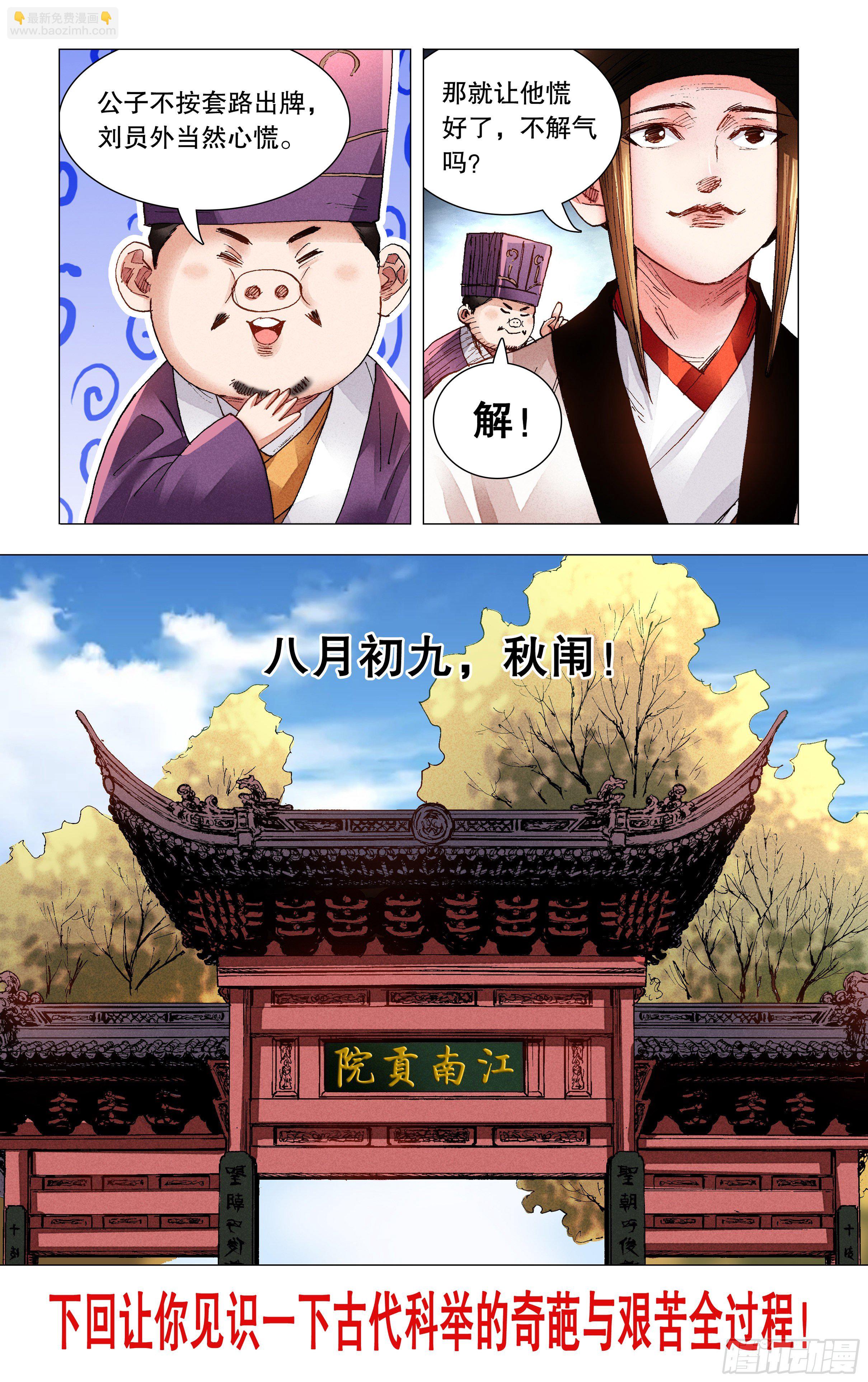 《小阁老（回到明朝当阁老）》075 一根指头压死蚂蚁 第10页