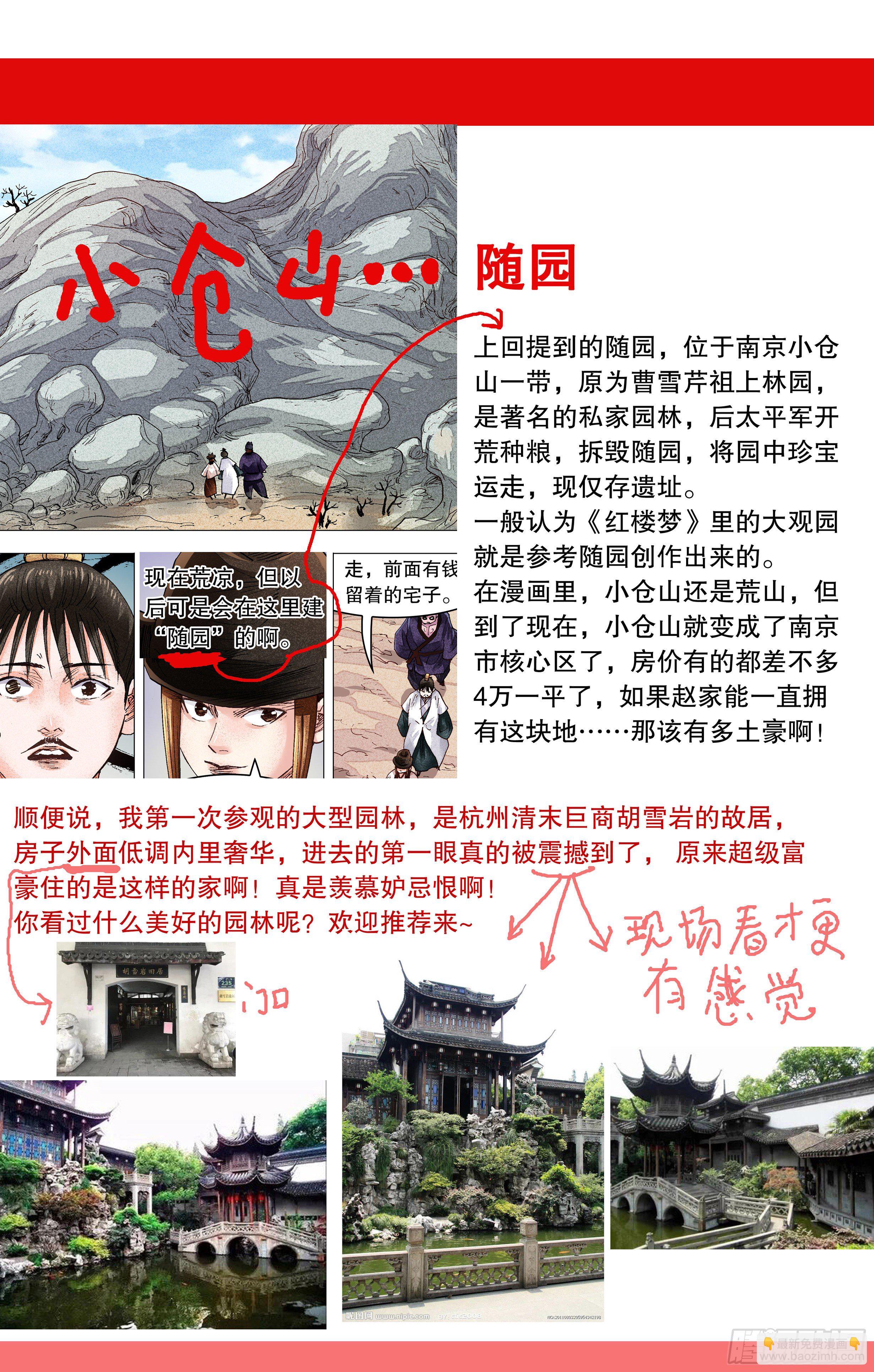 《小阁老（回到明朝当阁老）》075 一根指头压死蚂蚁 第11页