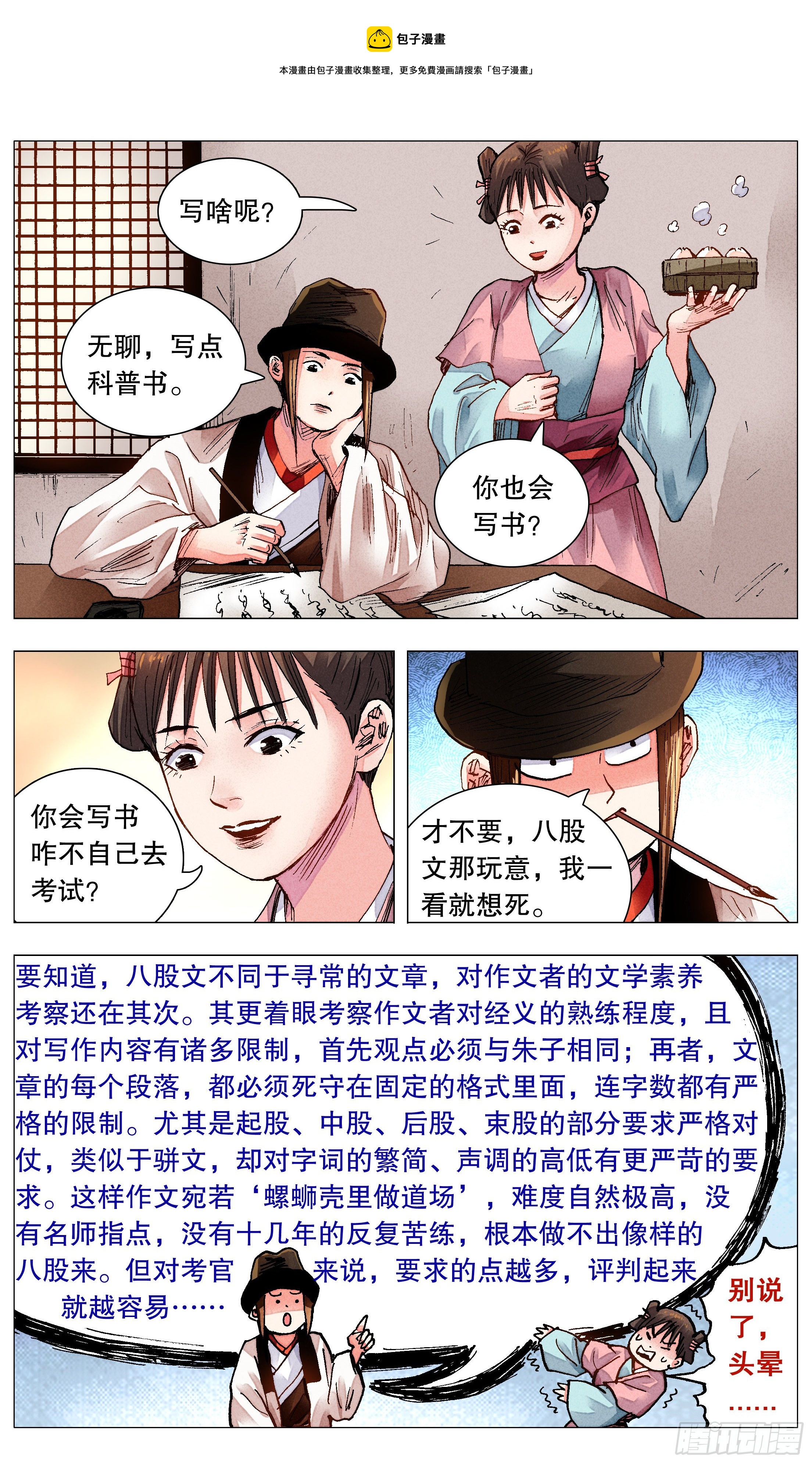 《小阁老（回到明朝当阁老）》075 一根指头压死蚂蚁 第1页