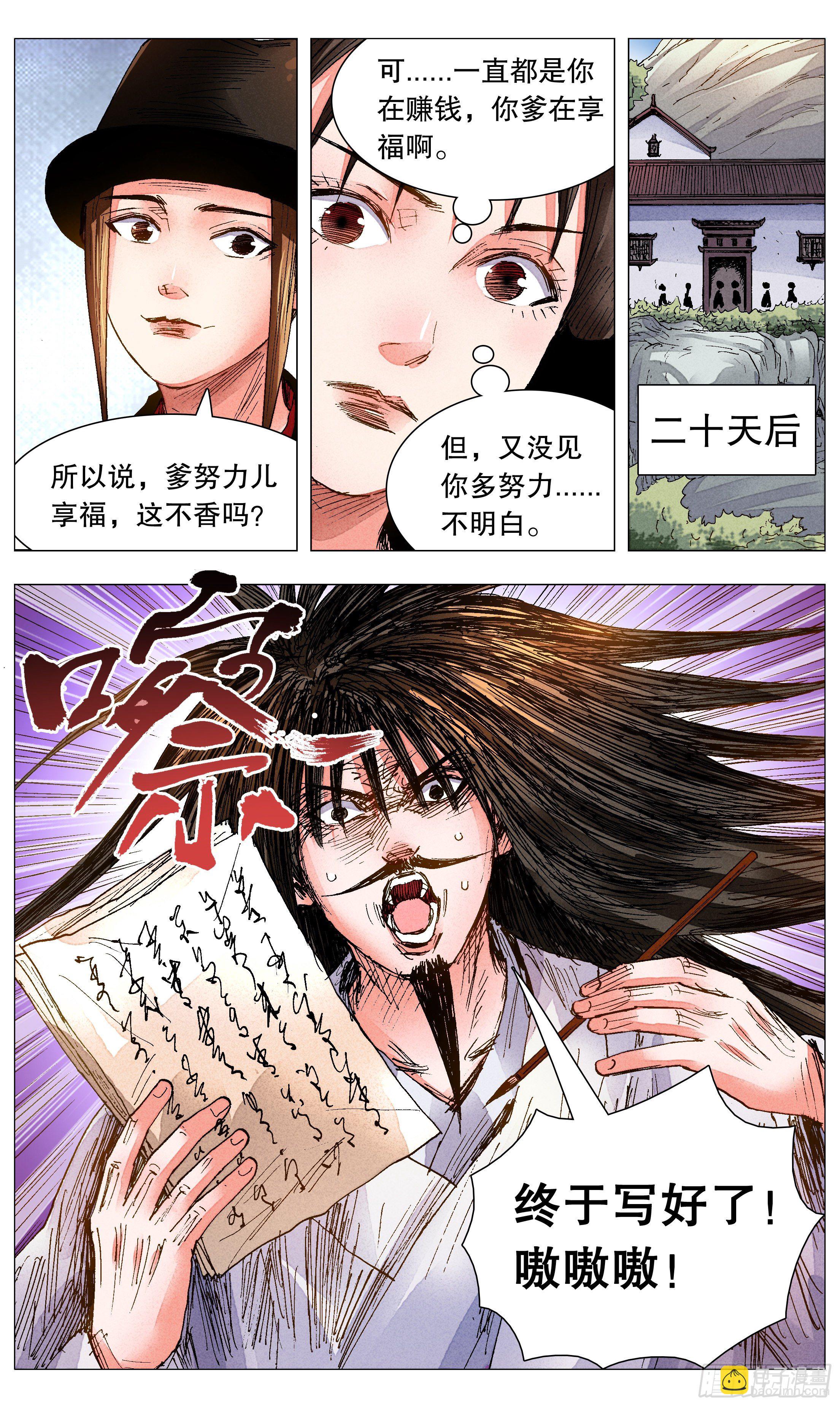 《小阁老（回到明朝当阁老）》075 一根指头压死蚂蚁 第2页