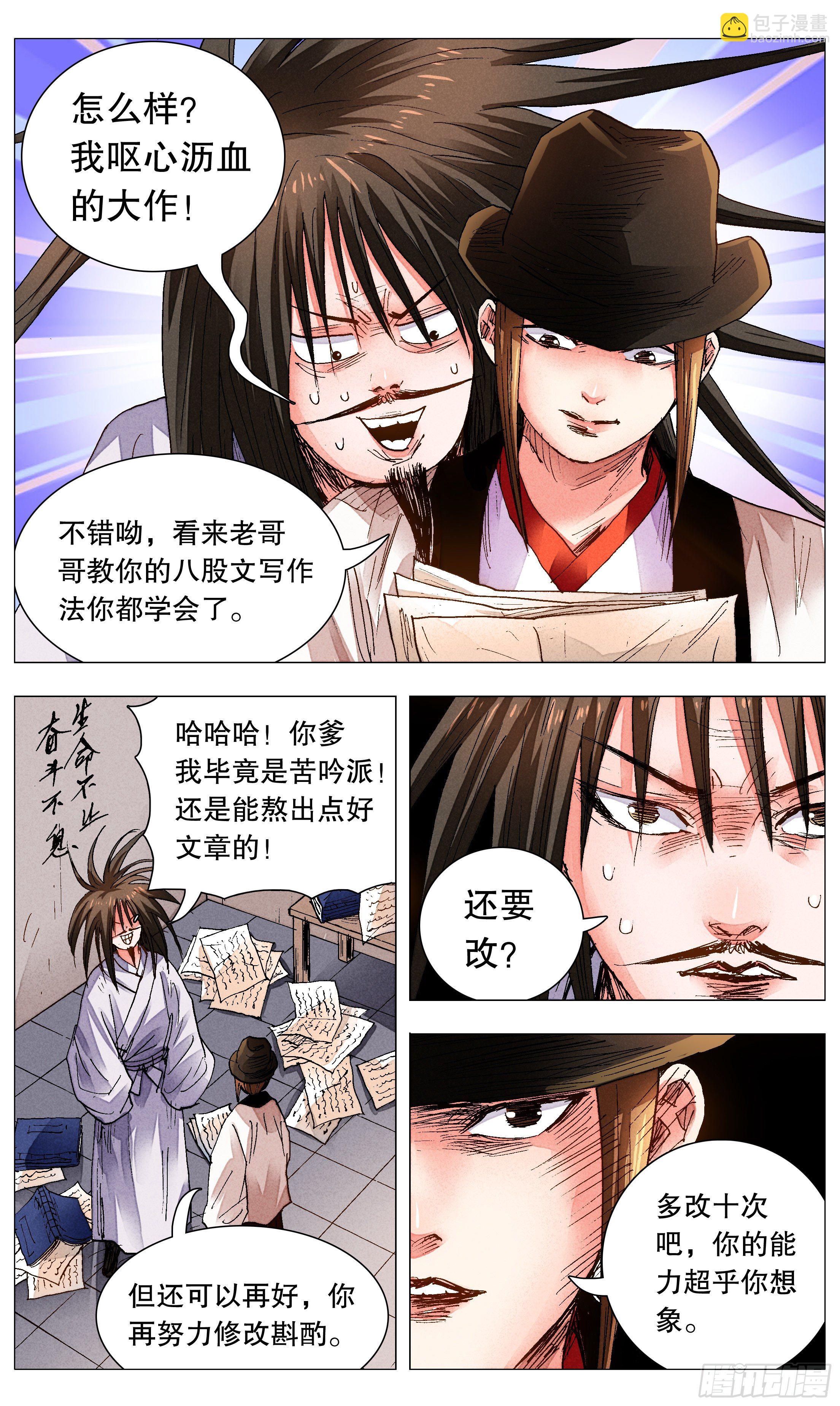 《小阁老（回到明朝当阁老）》075 一根指头压死蚂蚁 第3页