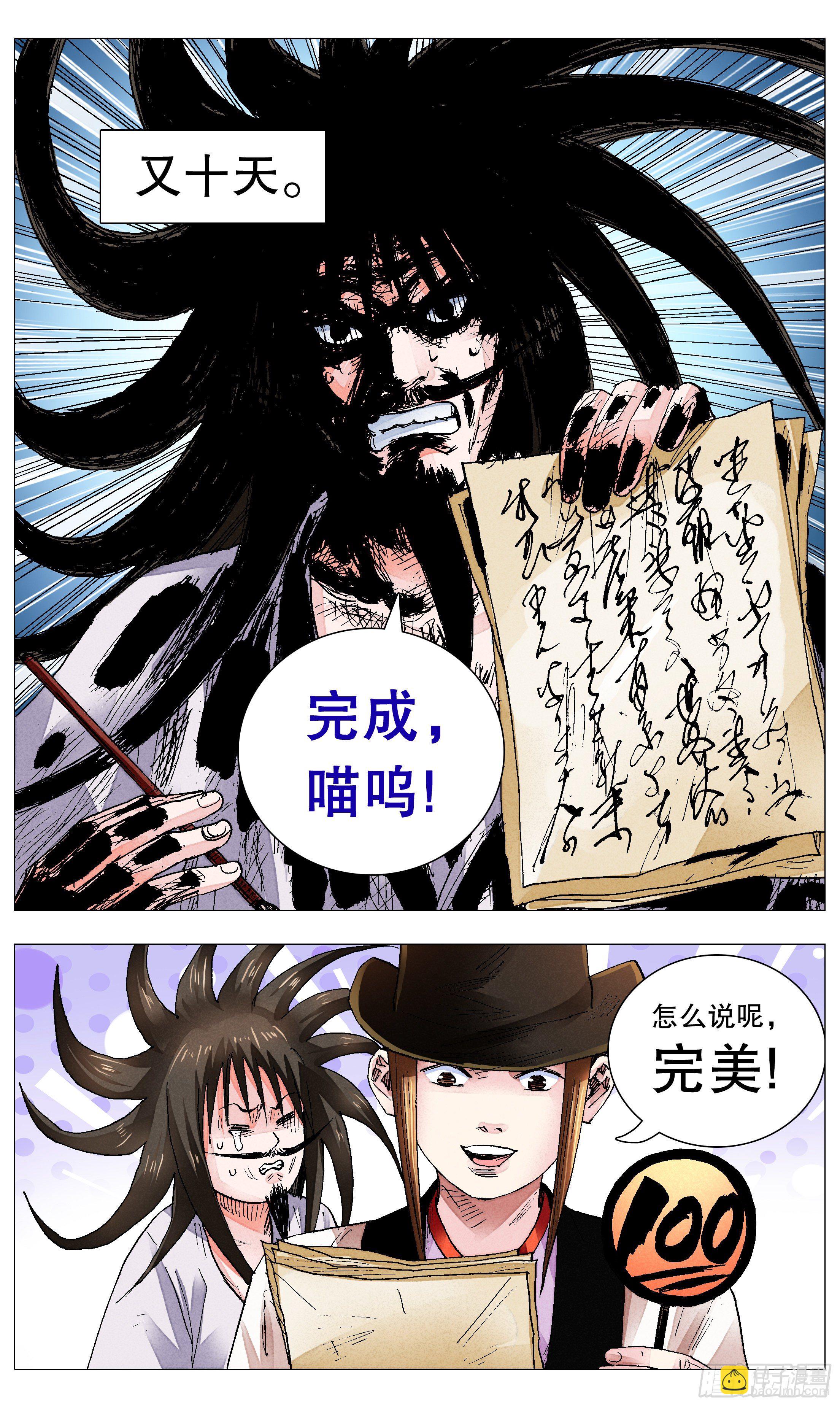 《小阁老（回到明朝当阁老）》075 一根指头压死蚂蚁 第4页
