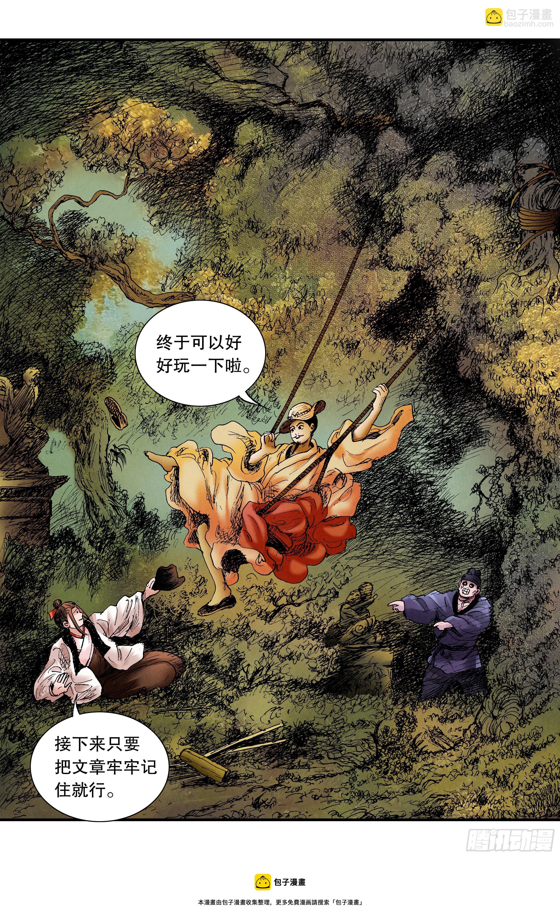 《小阁老（回到明朝当阁老）》075 一根指头压死蚂蚁 第5页