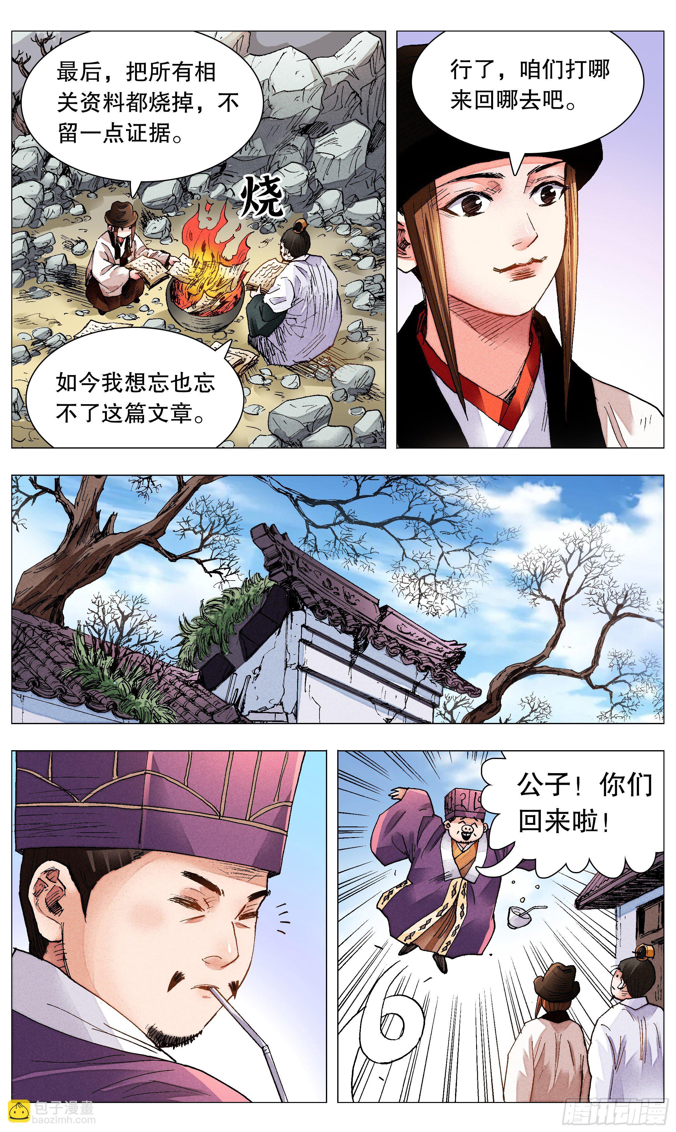 《小阁老（回到明朝当阁老）》075 一根指头压死蚂蚁 第6页