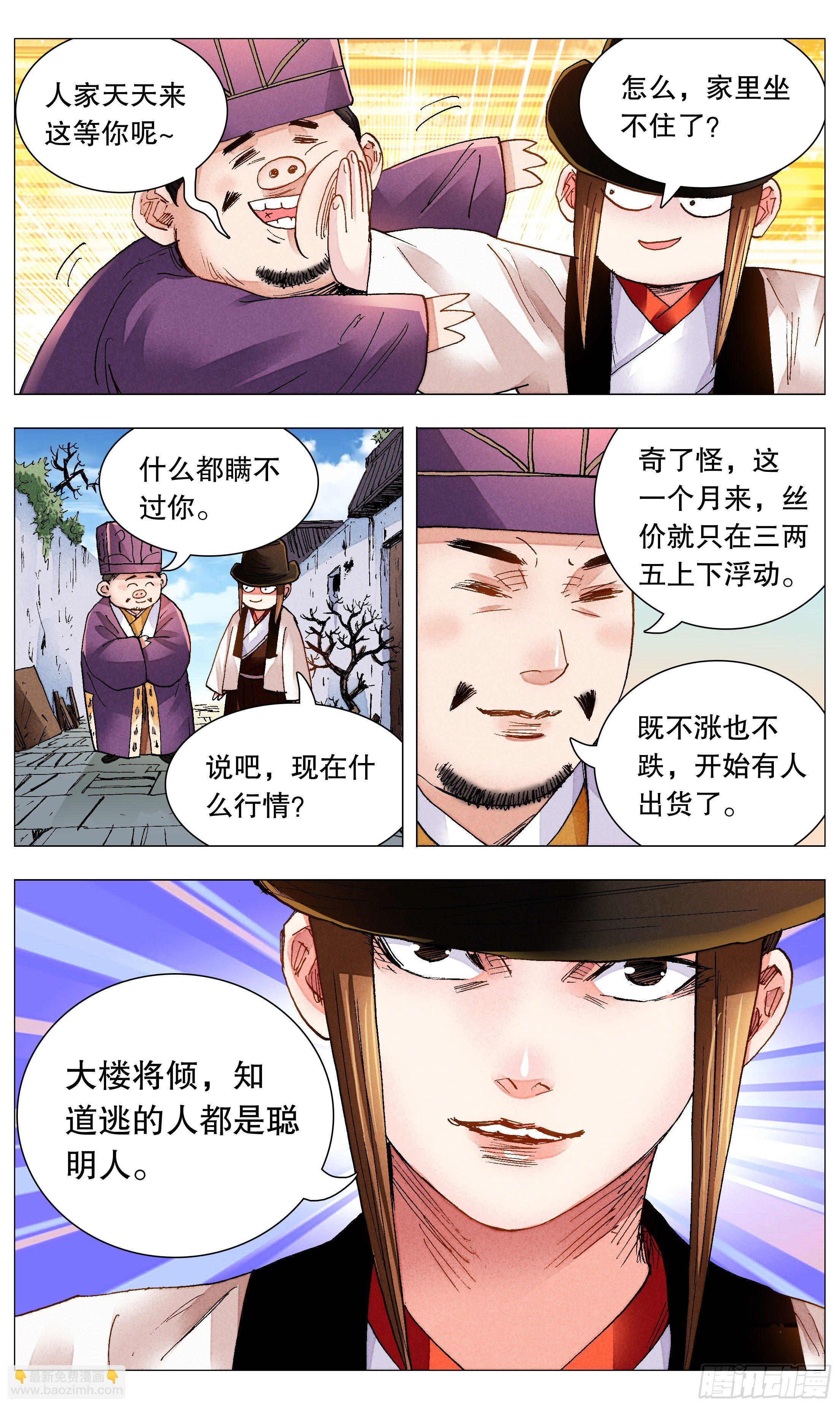 《小阁老（回到明朝当阁老）》075 一根指头压死蚂蚁 第7页