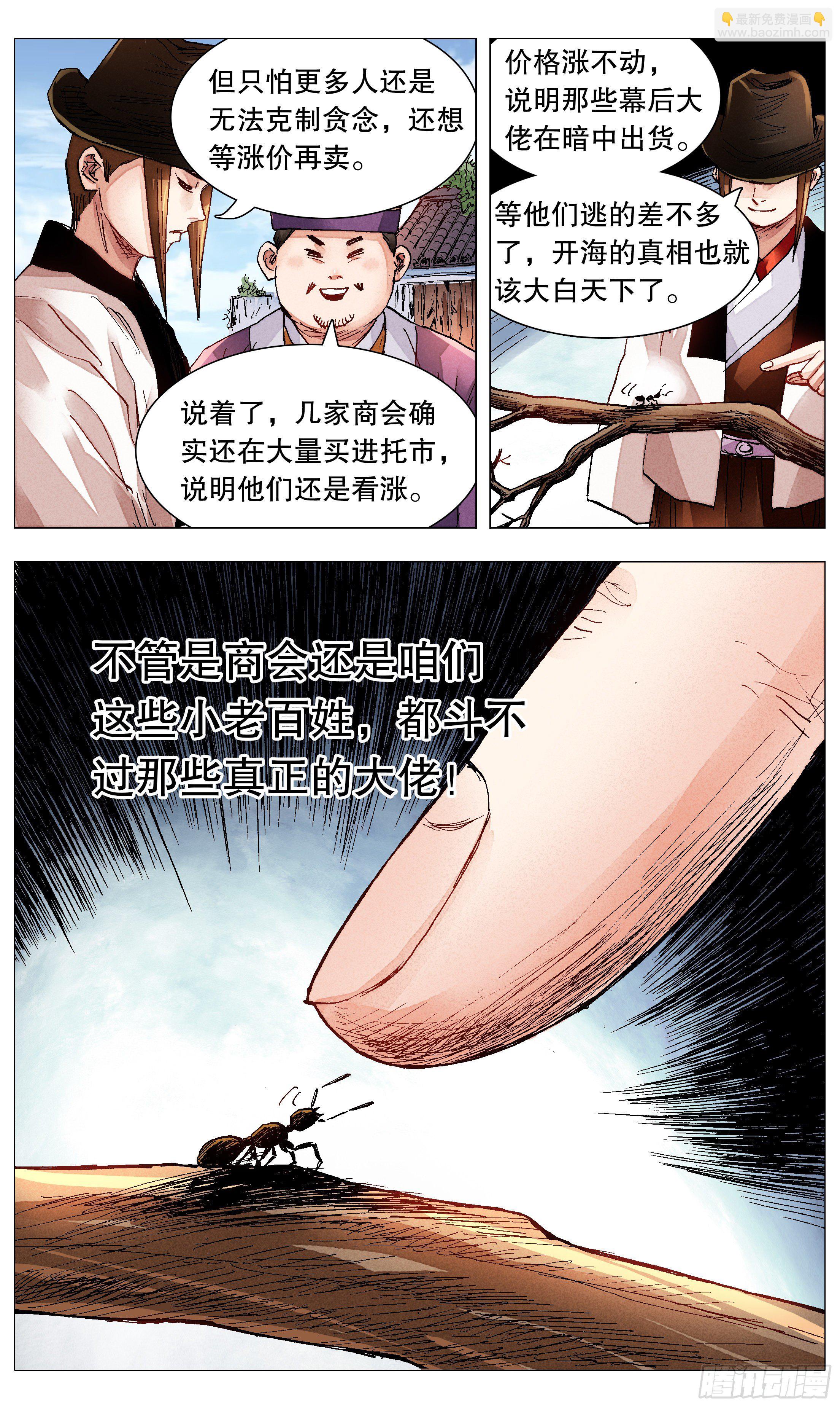《小阁老（回到明朝当阁老）》075 一根指头压死蚂蚁 第8页