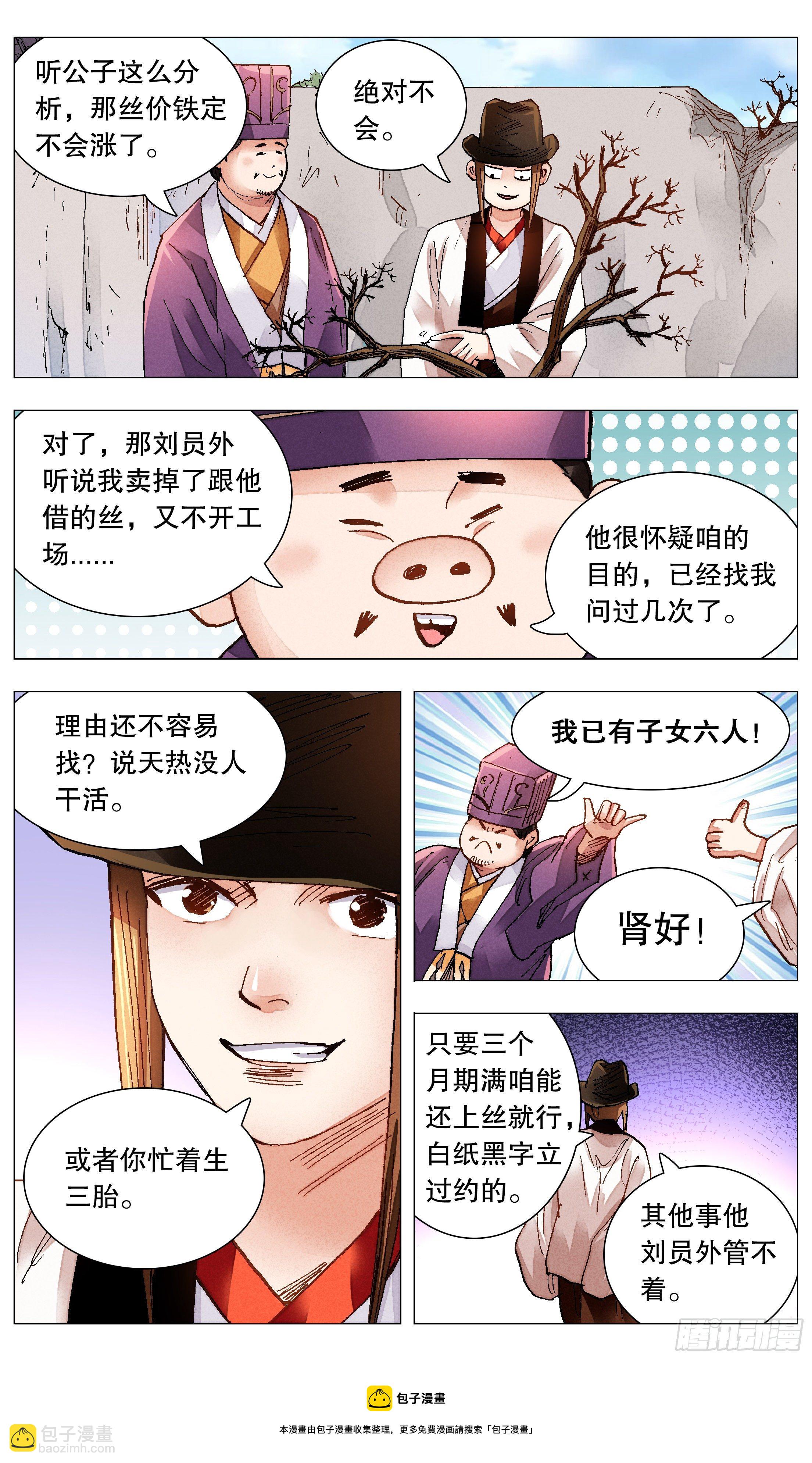 《小阁老（回到明朝当阁老）》075 一根指头压死蚂蚁 第9页