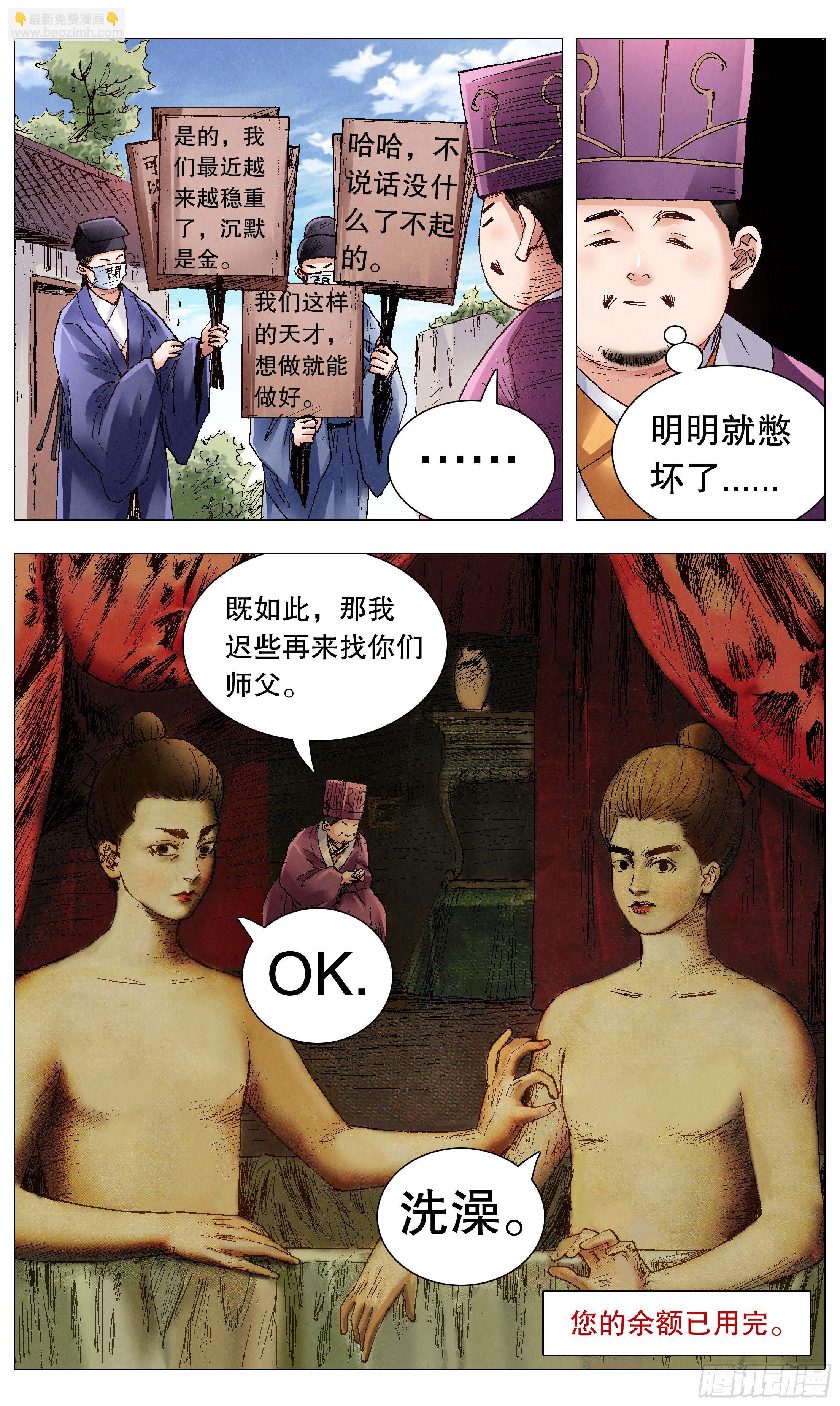 《小阁老（回到明朝当阁老）》073 情报是金沉默也是金 第10页