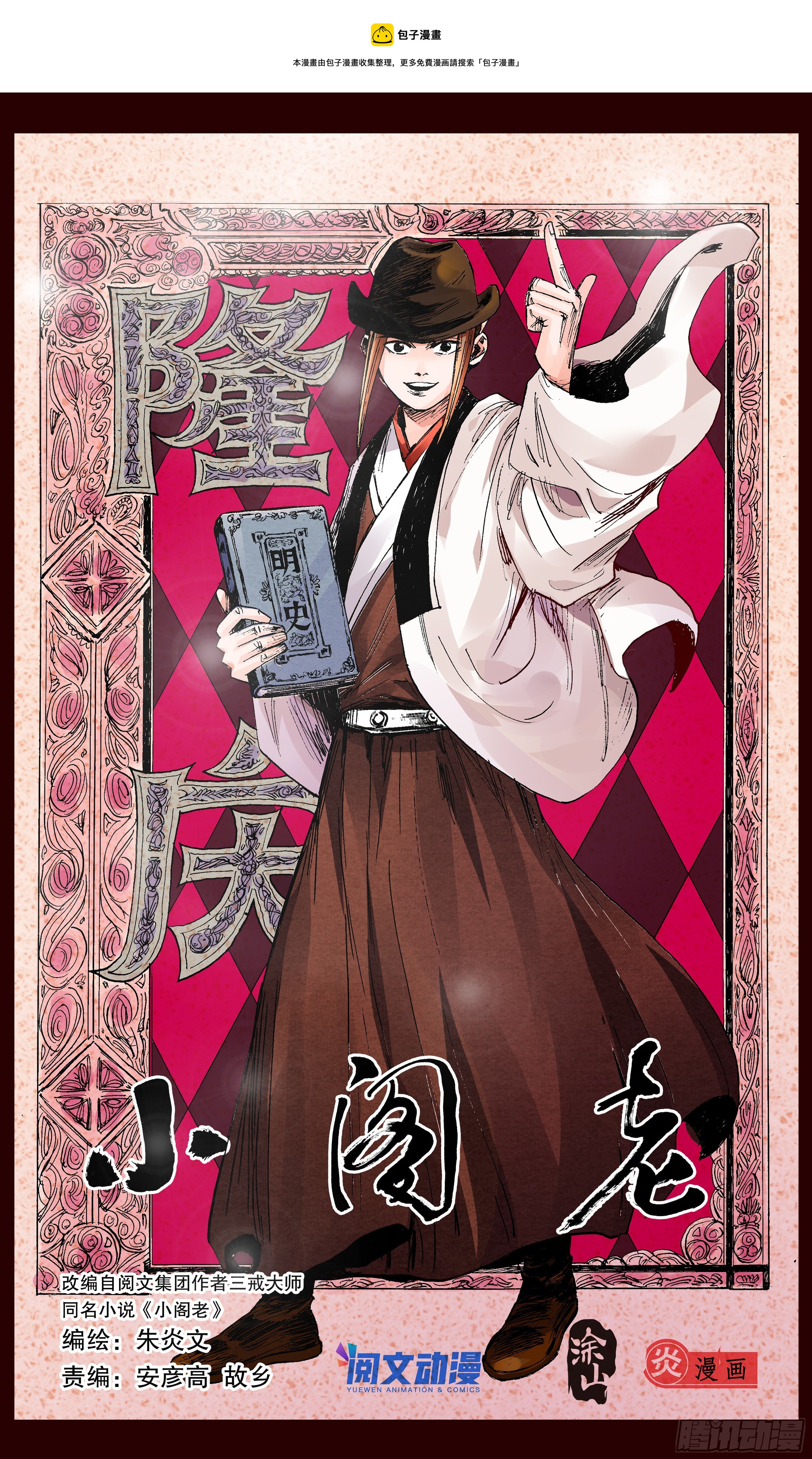 《小阁老（回到明朝当阁老）》073 情报是金沉默也是金 第1页