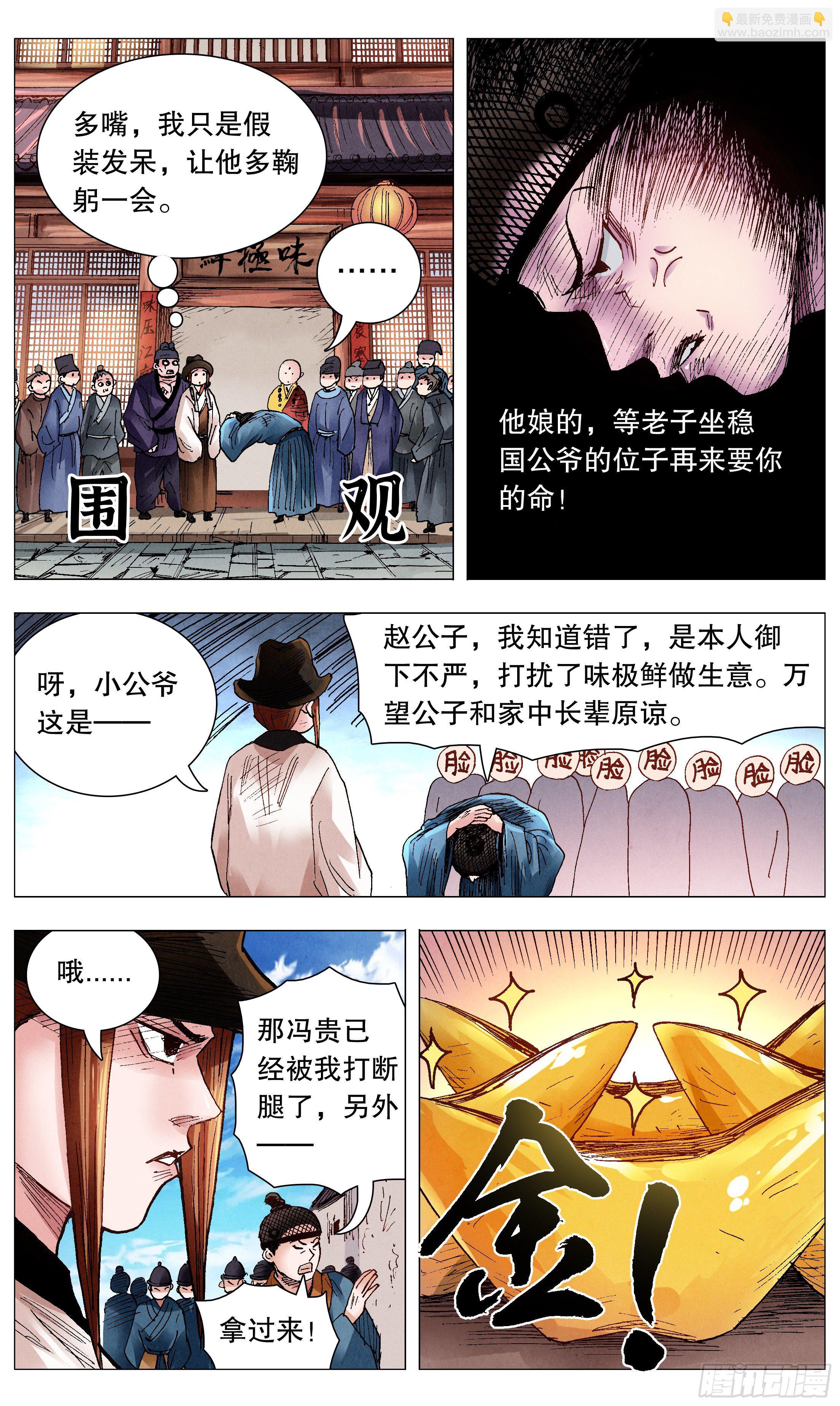 《小阁老（回到明朝当阁老）》073 情报是金沉默也是金 第4页