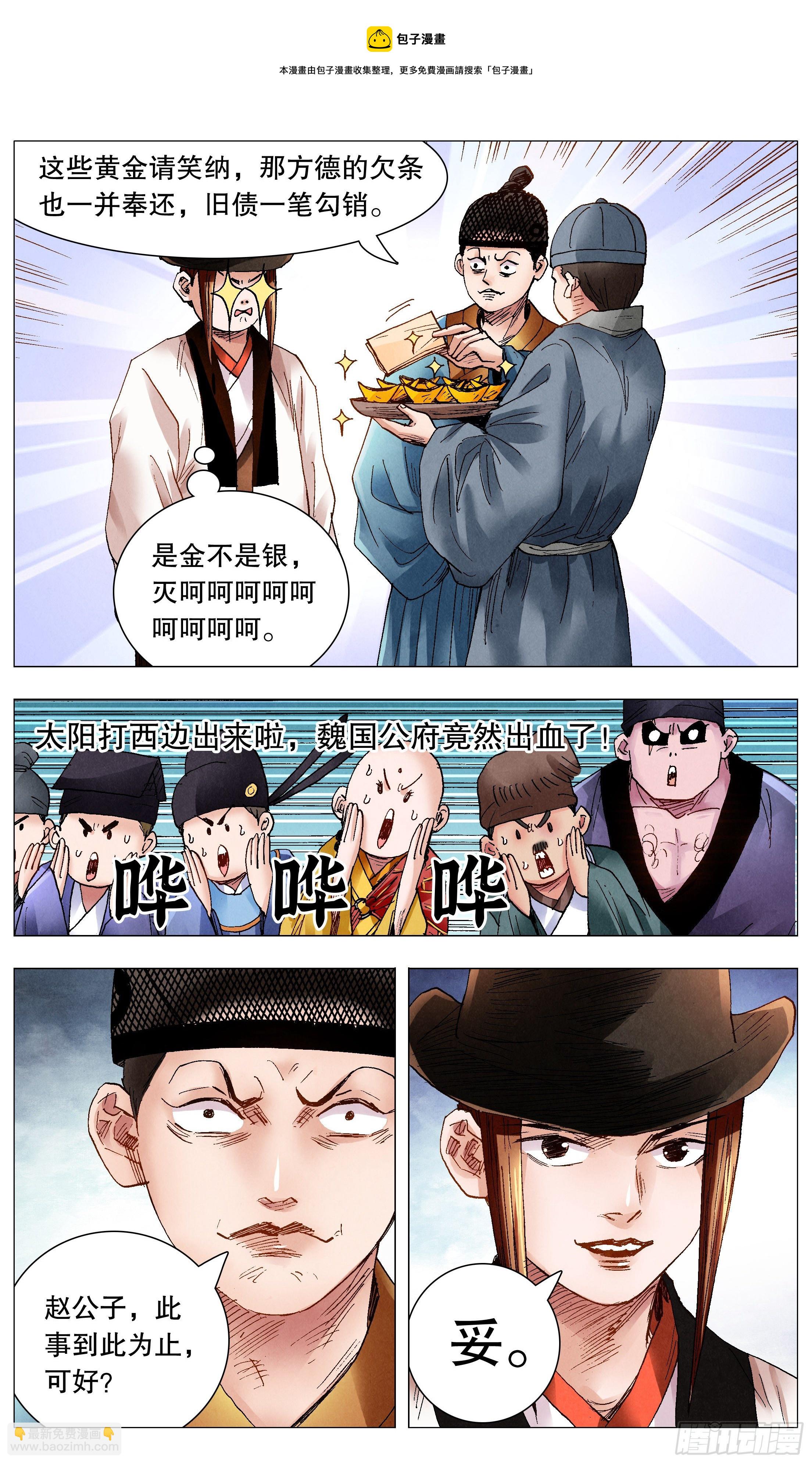 《小阁老（回到明朝当阁老）》073 情报是金沉默也是金 第5页