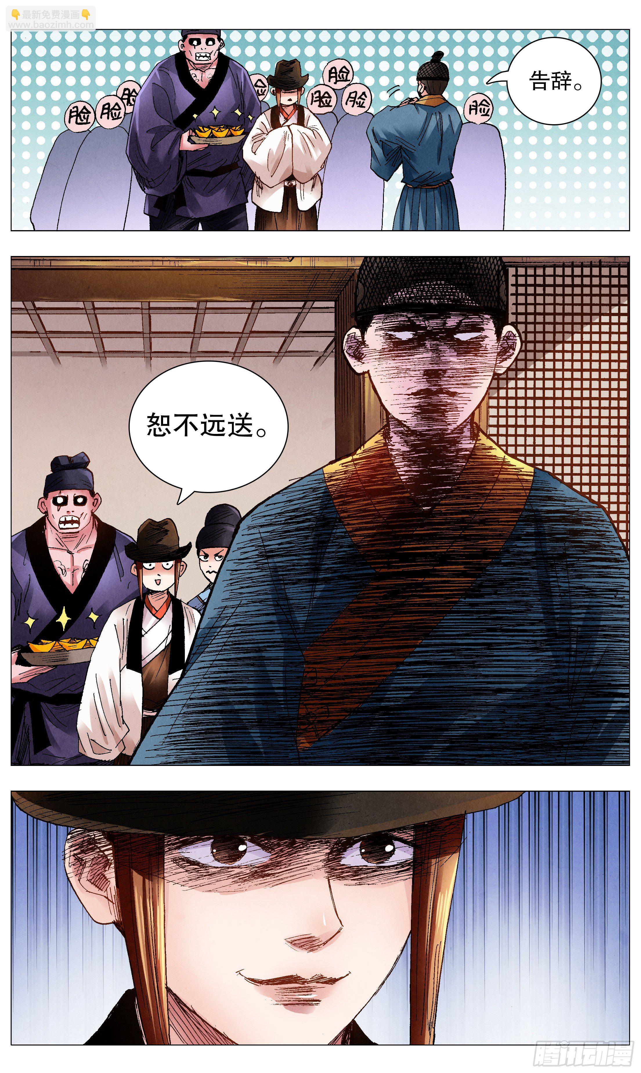 《小阁老（回到明朝当阁老）》073 情报是金沉默也是金 第6页