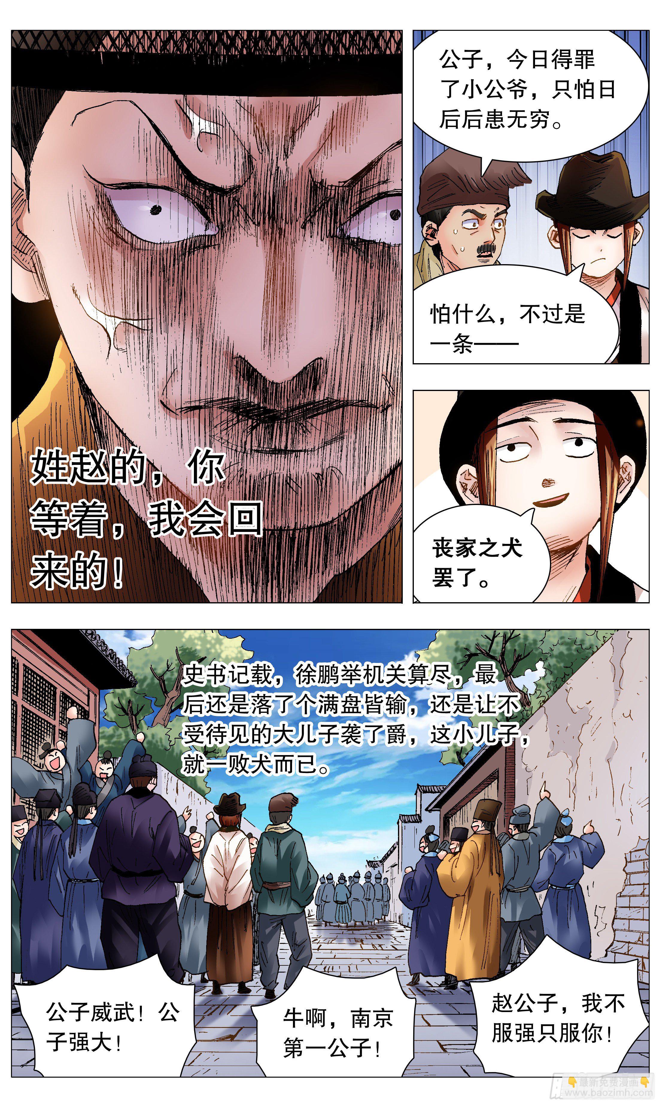 《小阁老（回到明朝当阁老）》073 情报是金沉默也是金 第7页