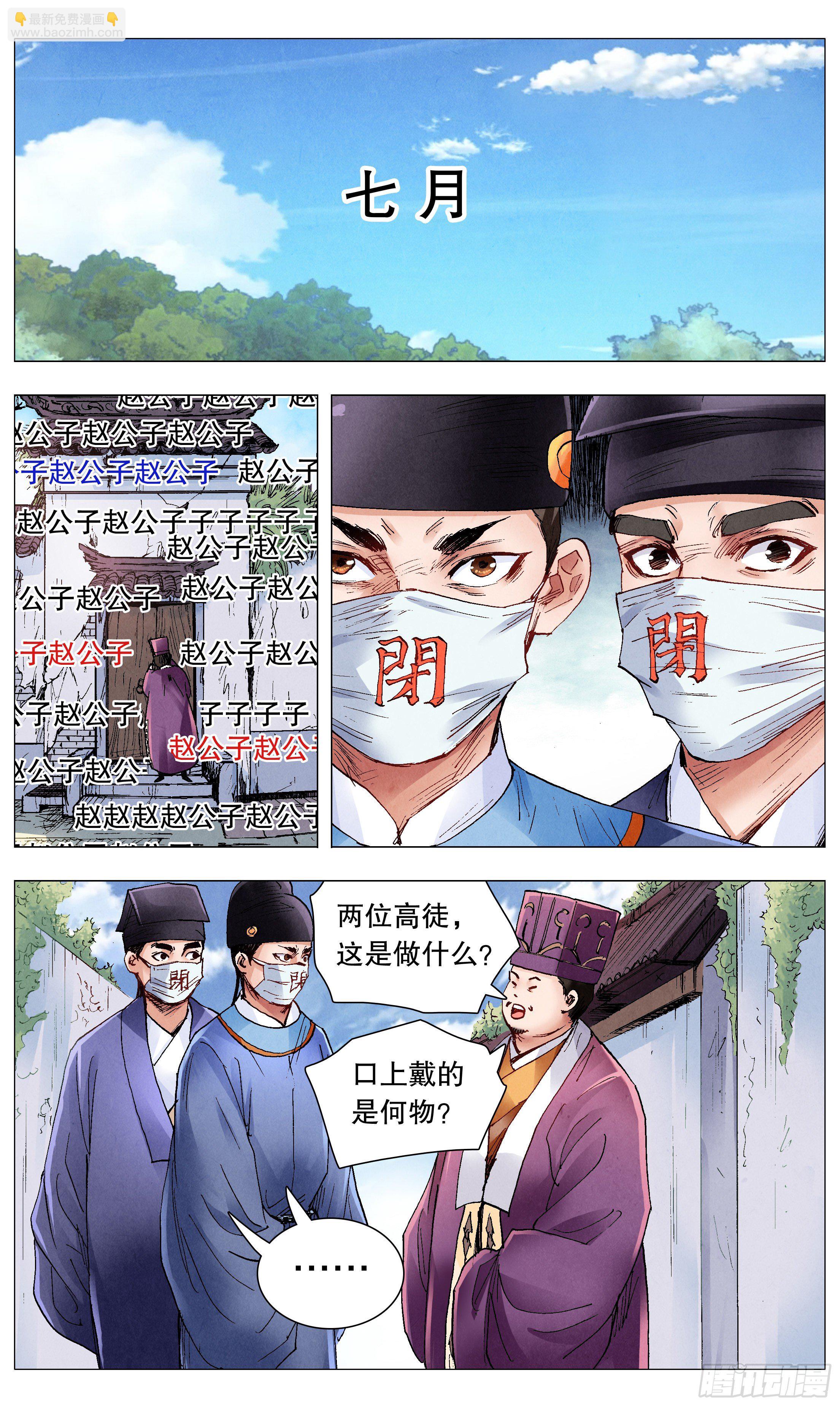 《小阁老（回到明朝当阁老）》073 情报是金沉默也是金 第8页