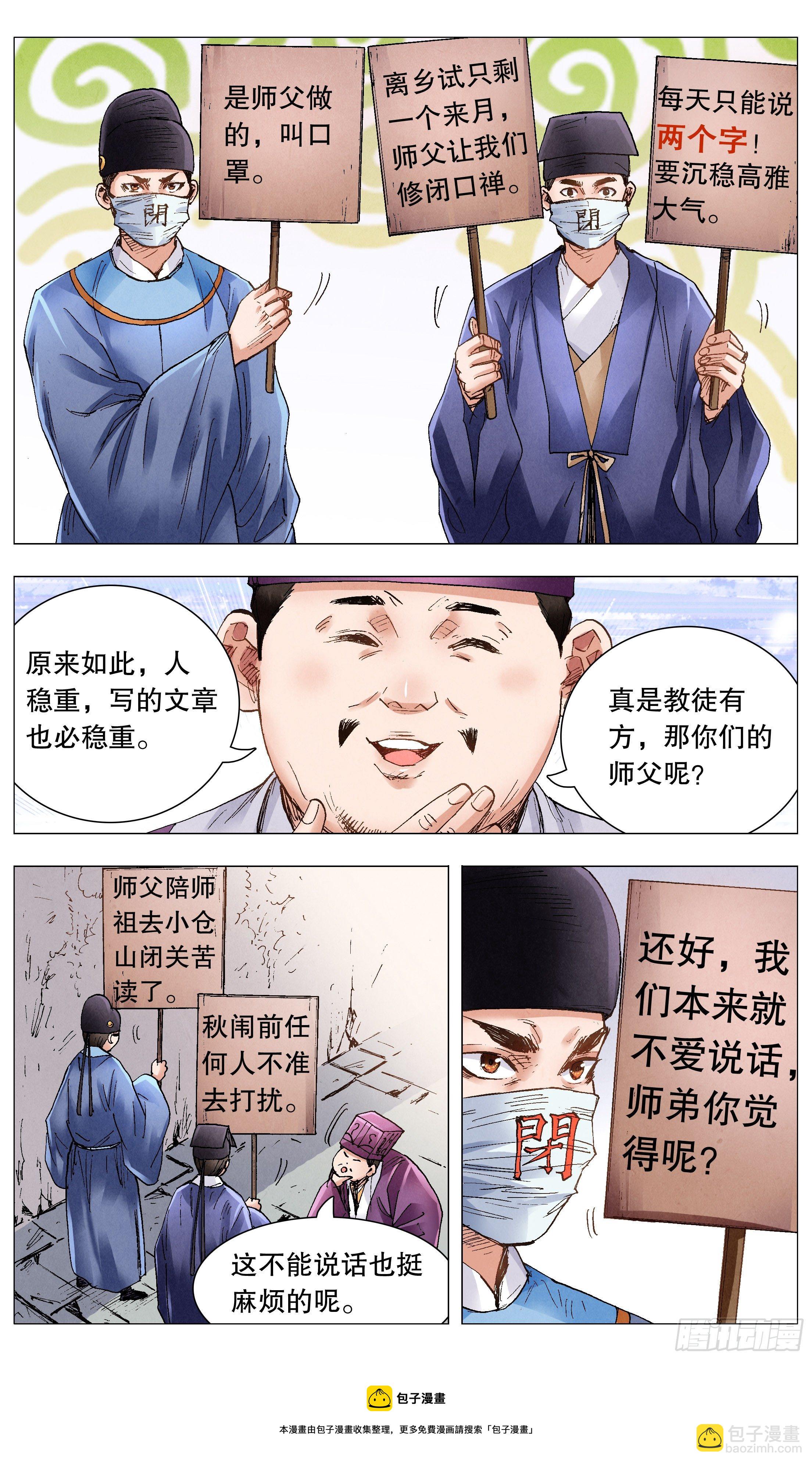 《小阁老（回到明朝当阁老）》073 情报是金沉默也是金 第9页