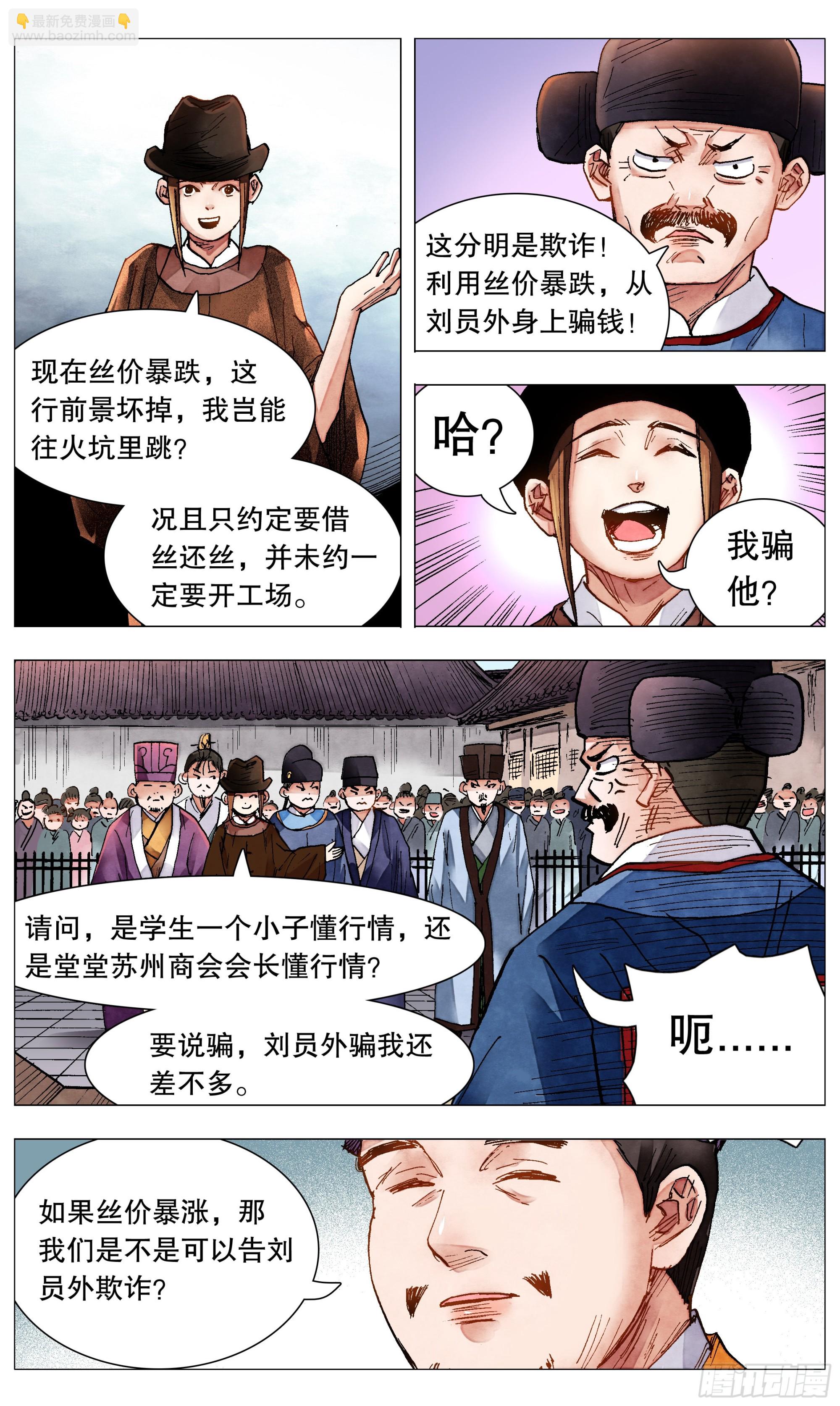 《小阁老（回到明朝当阁老）》080 出门忘看黄历 第10页