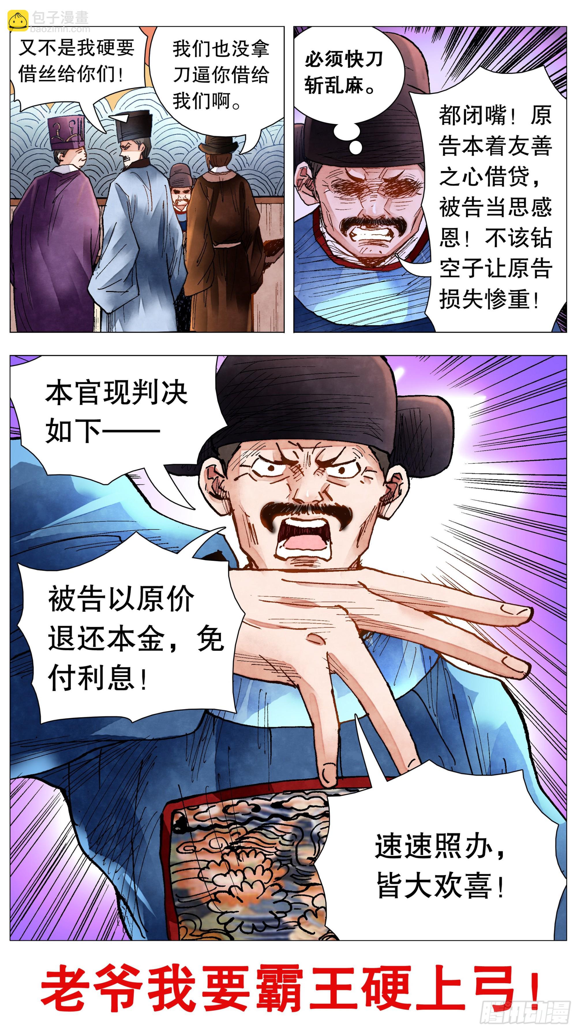 《小阁老（回到明朝当阁老）》080 出门忘看黄历 第11页