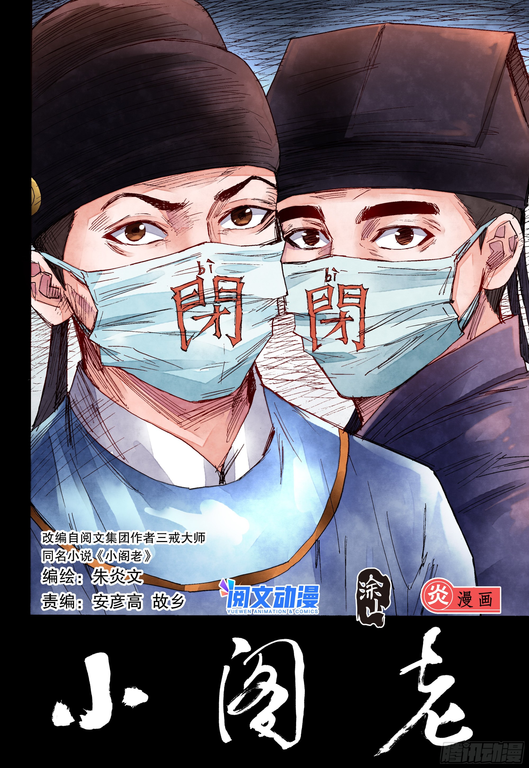 《小阁老（回到明朝当阁老）》080 出门忘看黄历 第1页