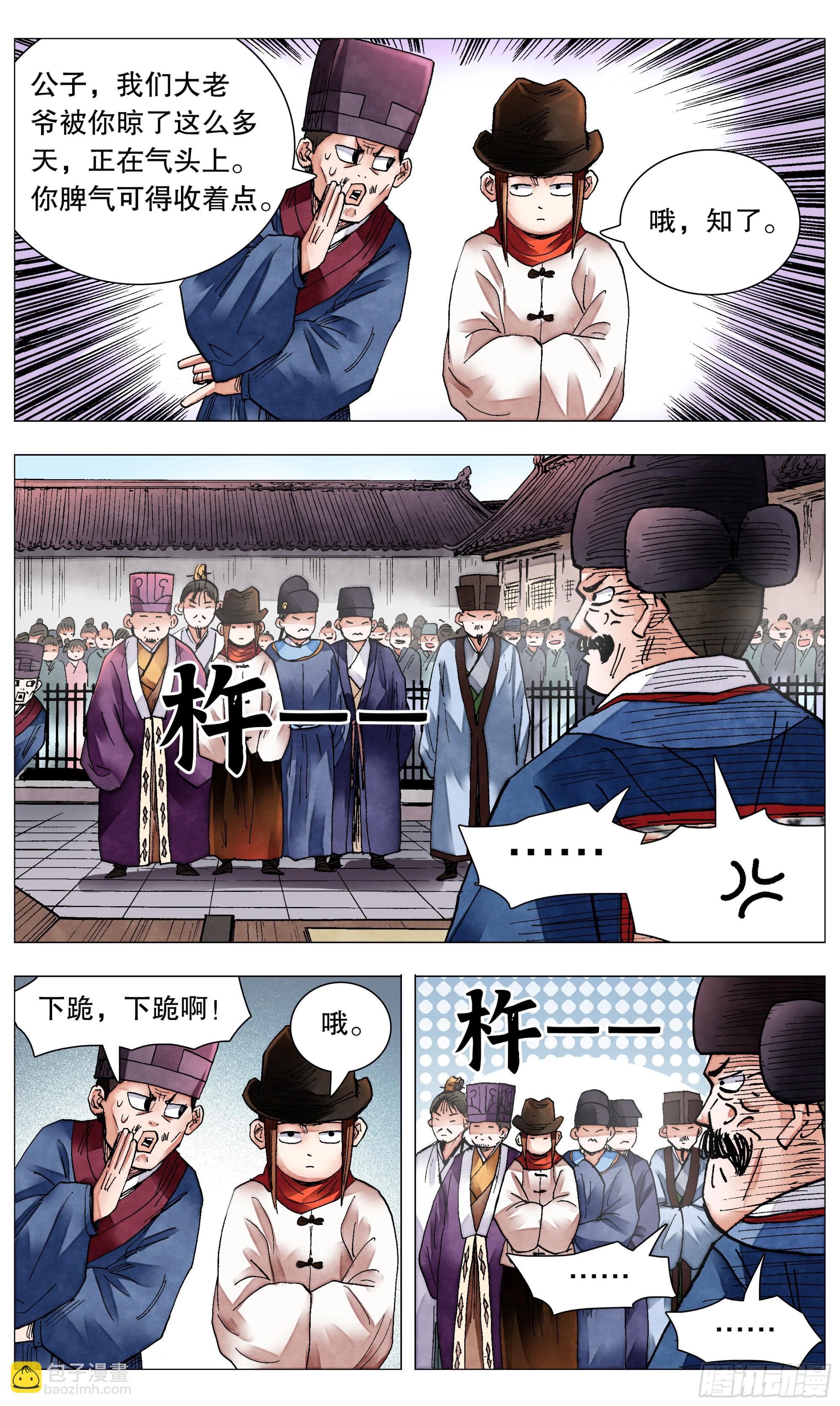 《小阁老（回到明朝当阁老）》080 出门忘看黄历 第2页