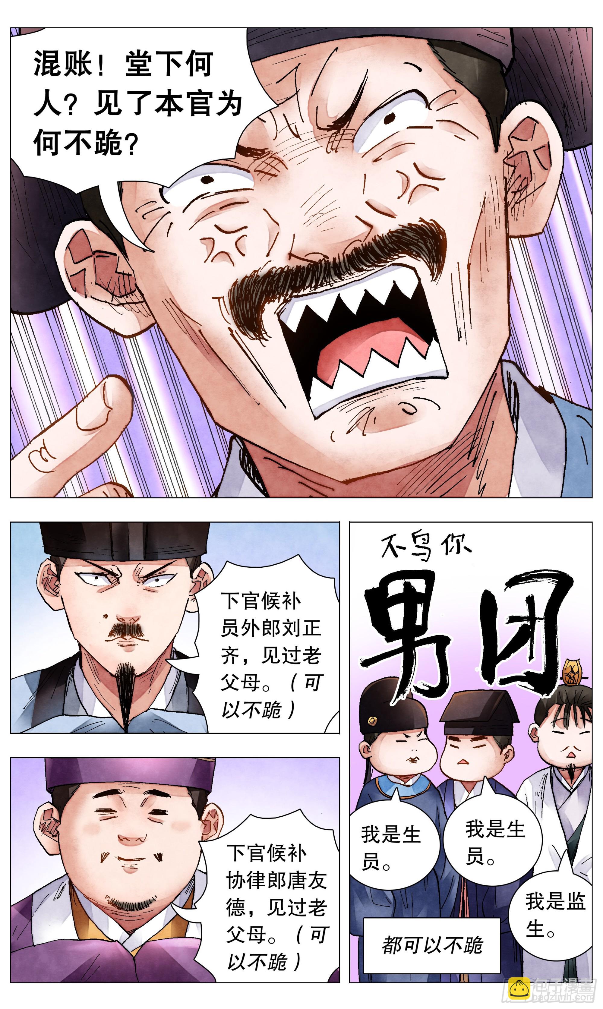 《小阁老（回到明朝当阁老）》080 出门忘看黄历 第3页